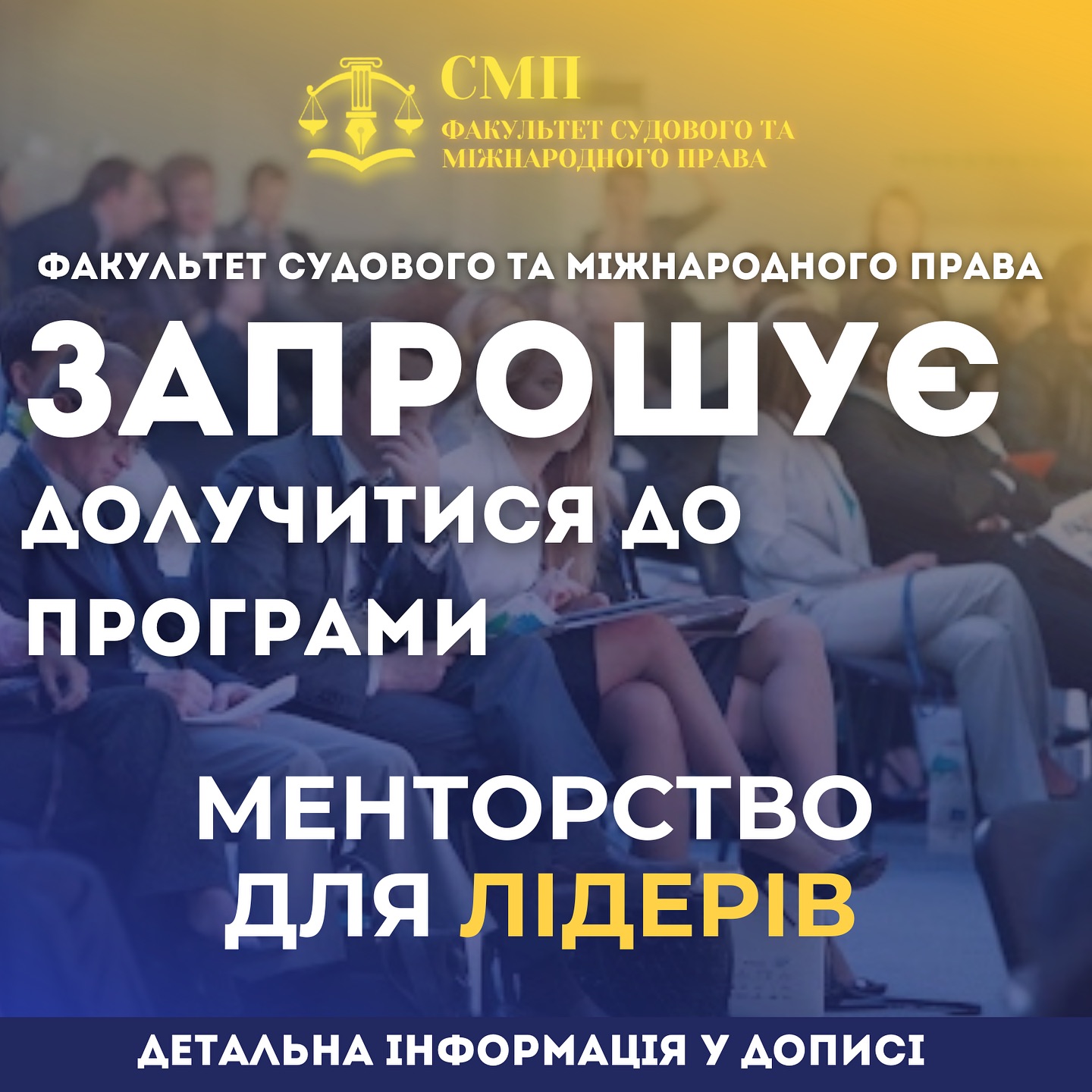 Програма «Менторство для лідерів: Європейська інтеграція та відновлення України”