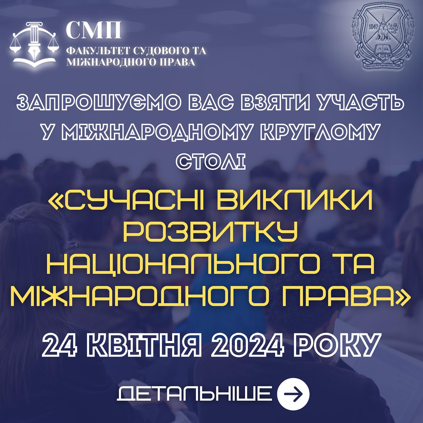 Міжнародний круглий стіл “Сучасні виклики розвитку національного та міжнародного права”