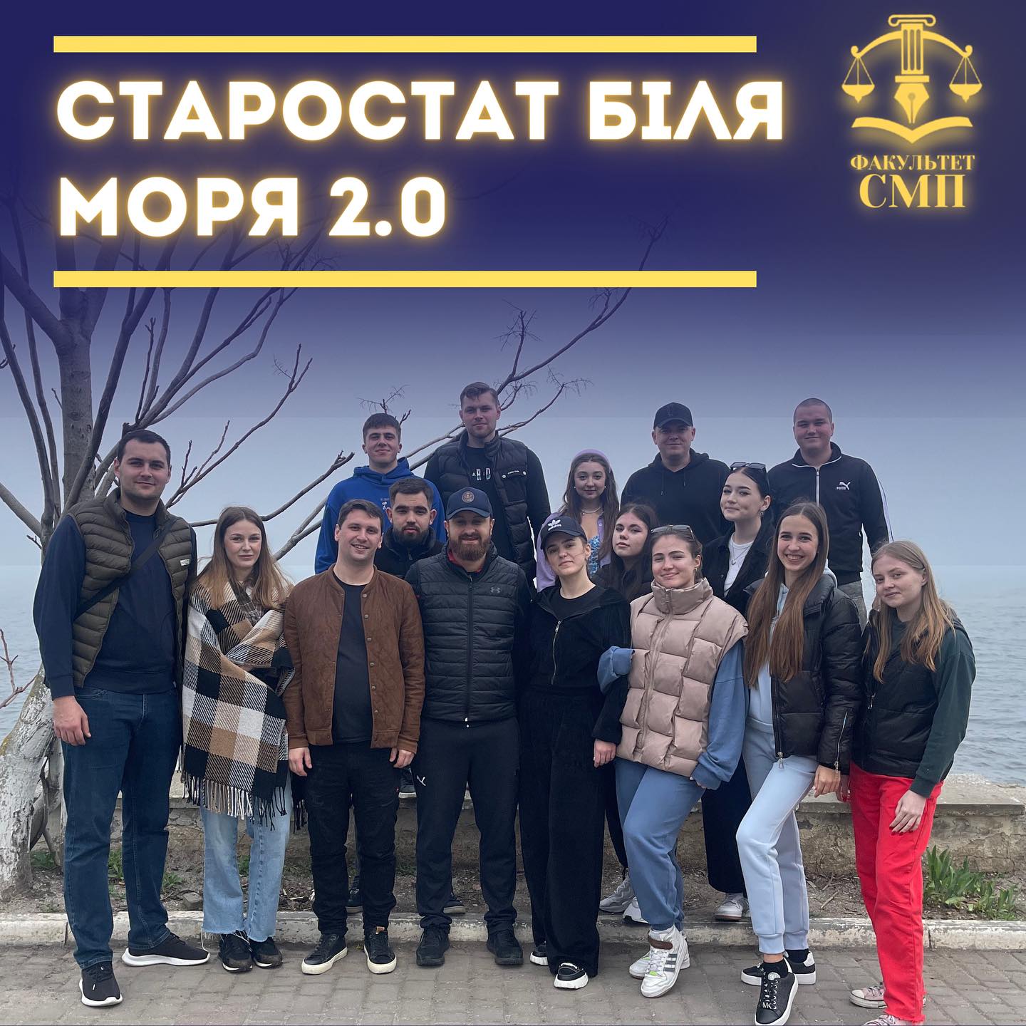 Старостат біля моря 2.0