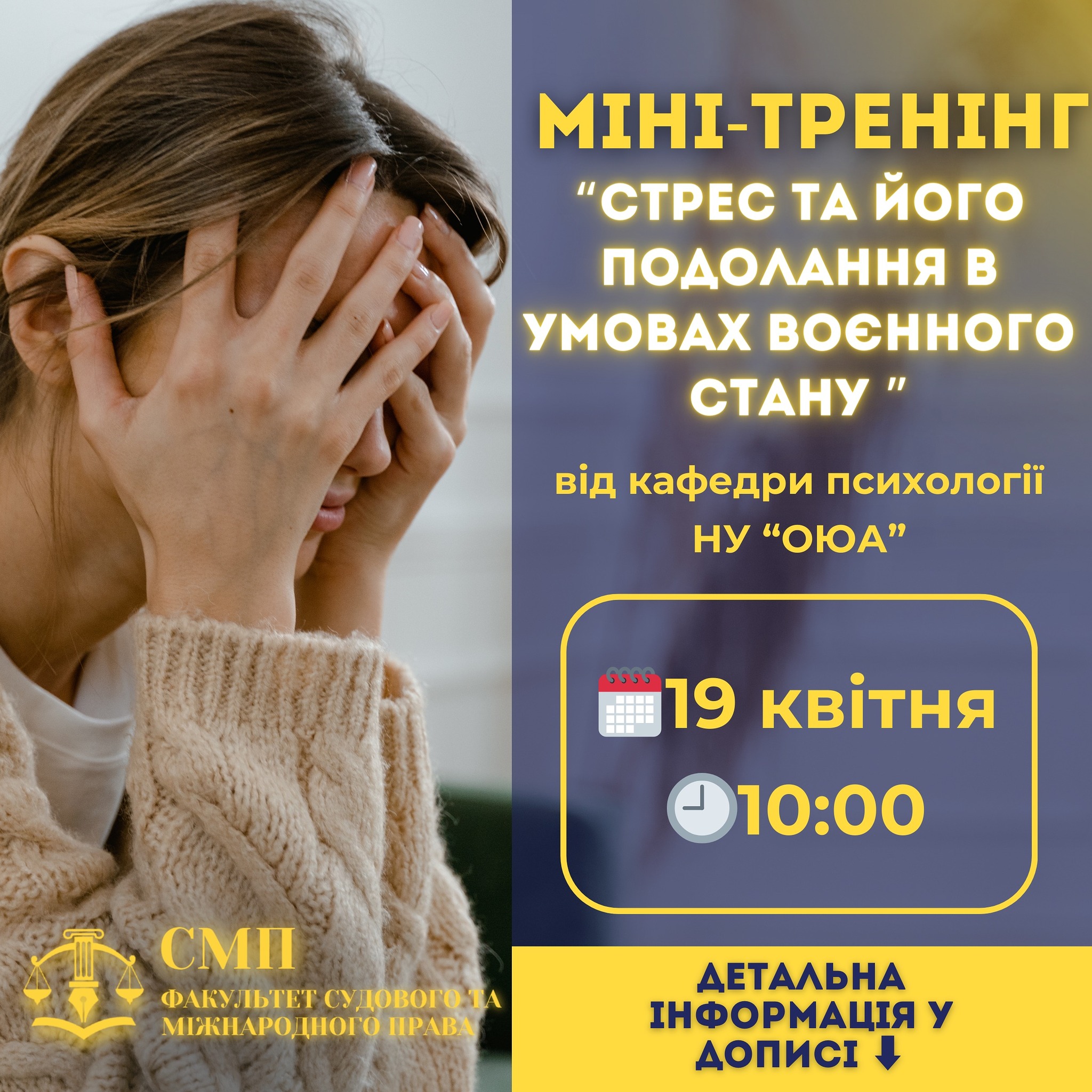 Міні-тренінг «Стрес та його подолання в умовах воєнного стану»