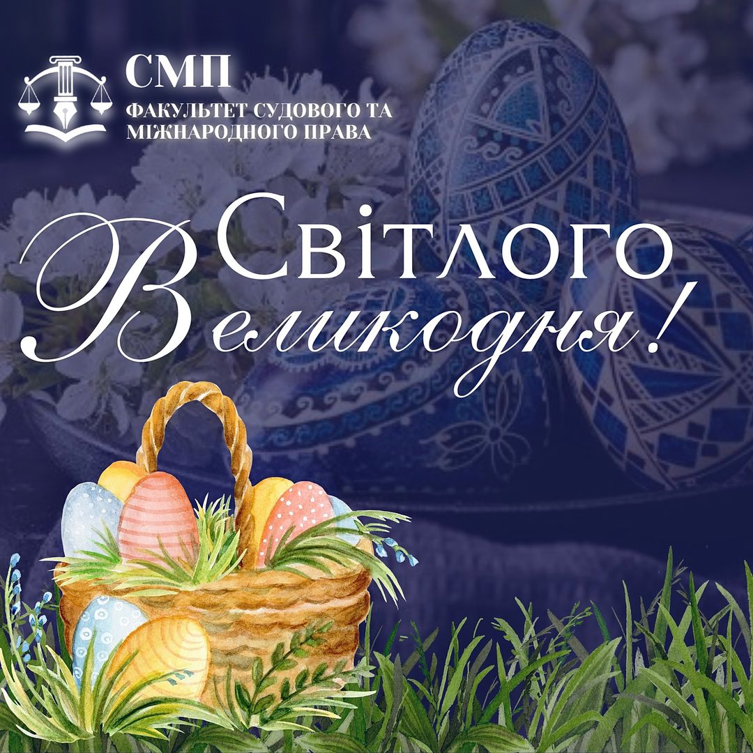 Вітаємо з великим святом Воскресіння Хрестова – Великоднем!