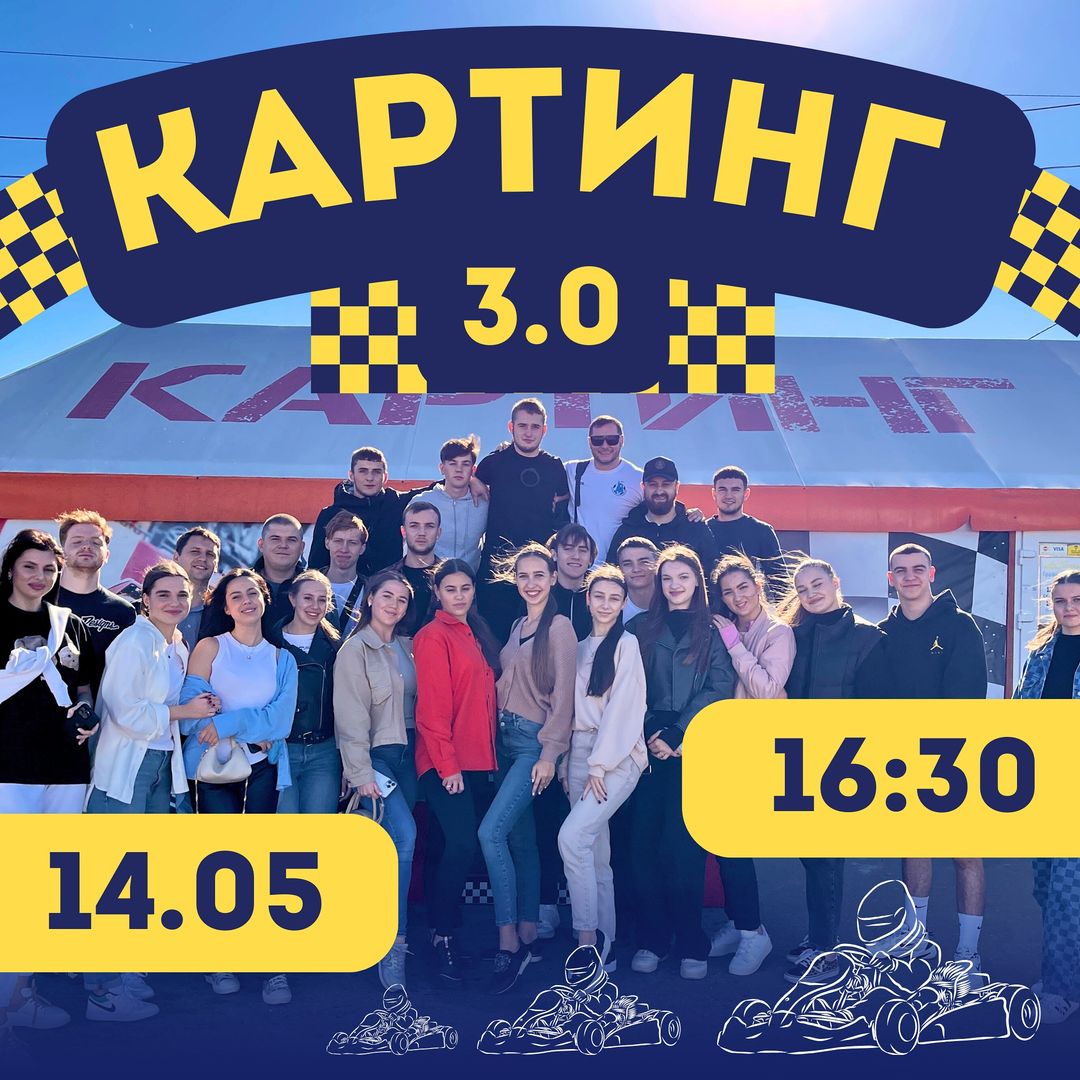 Картинг 3.0 разом з ФСМП🔥