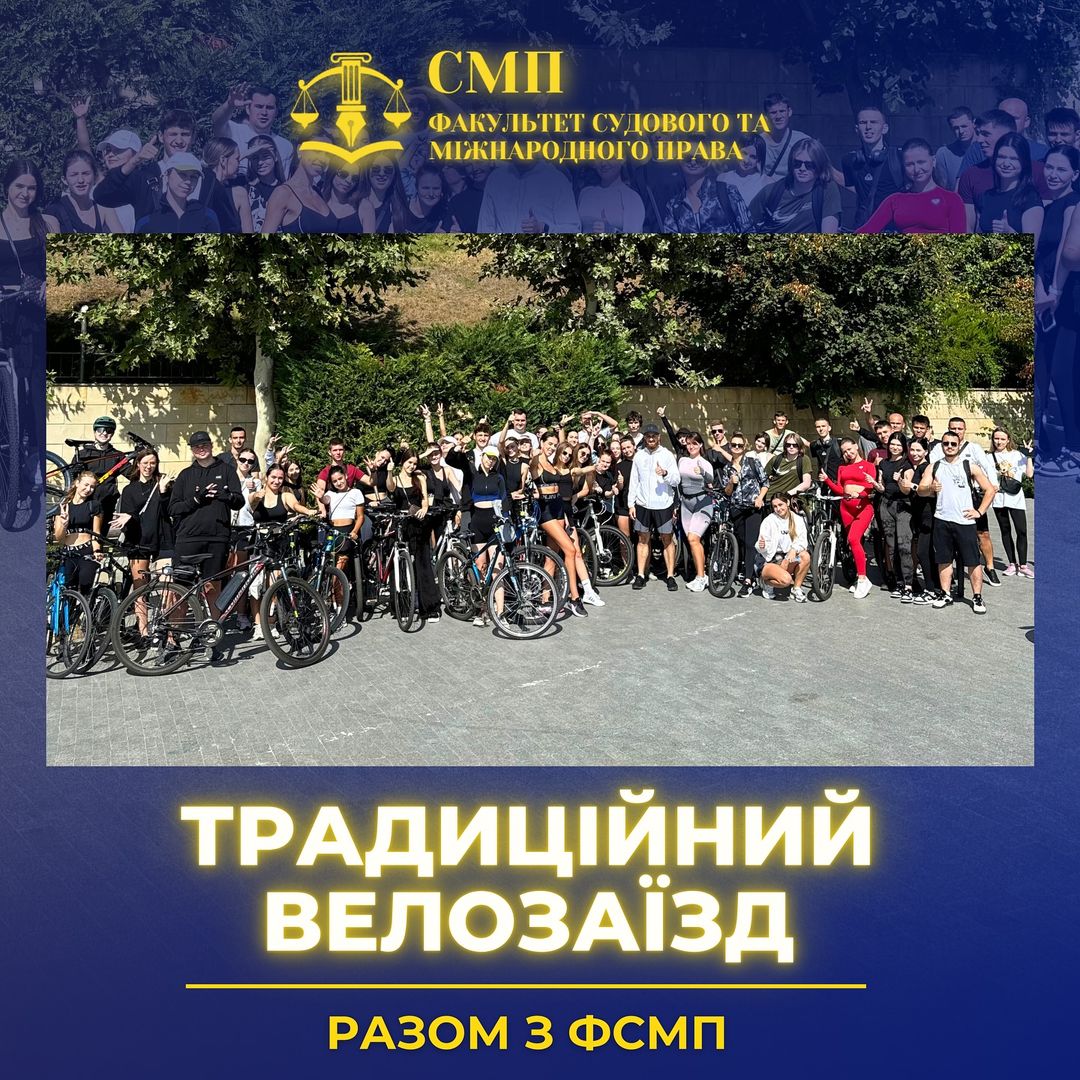 Традиційний велозаїзд разом з ФСМП 🤩