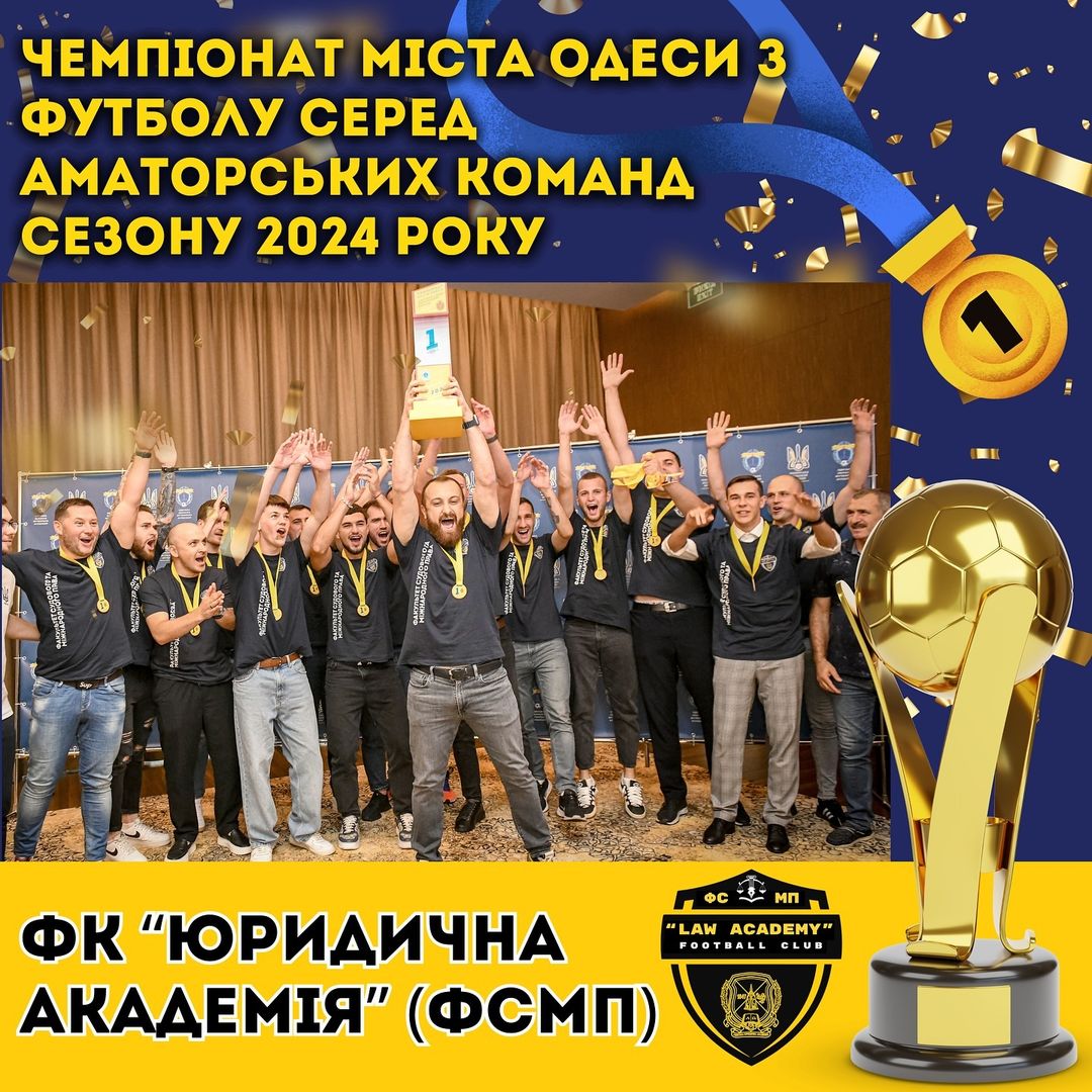 Чемпіонат міста Одеси з футболу серед аматорських команд сезону 2024