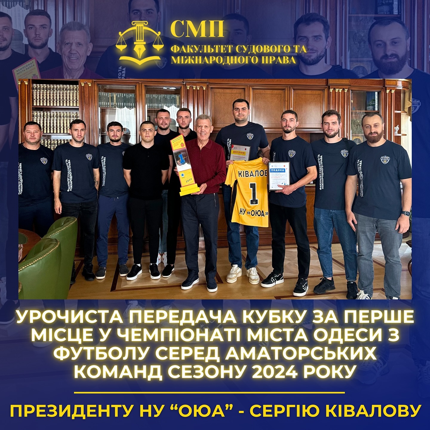 Урочиста передча кубку за перше місце у Чемпіонаті міста Одеси з футболу серед аматрських команд сезону 2024