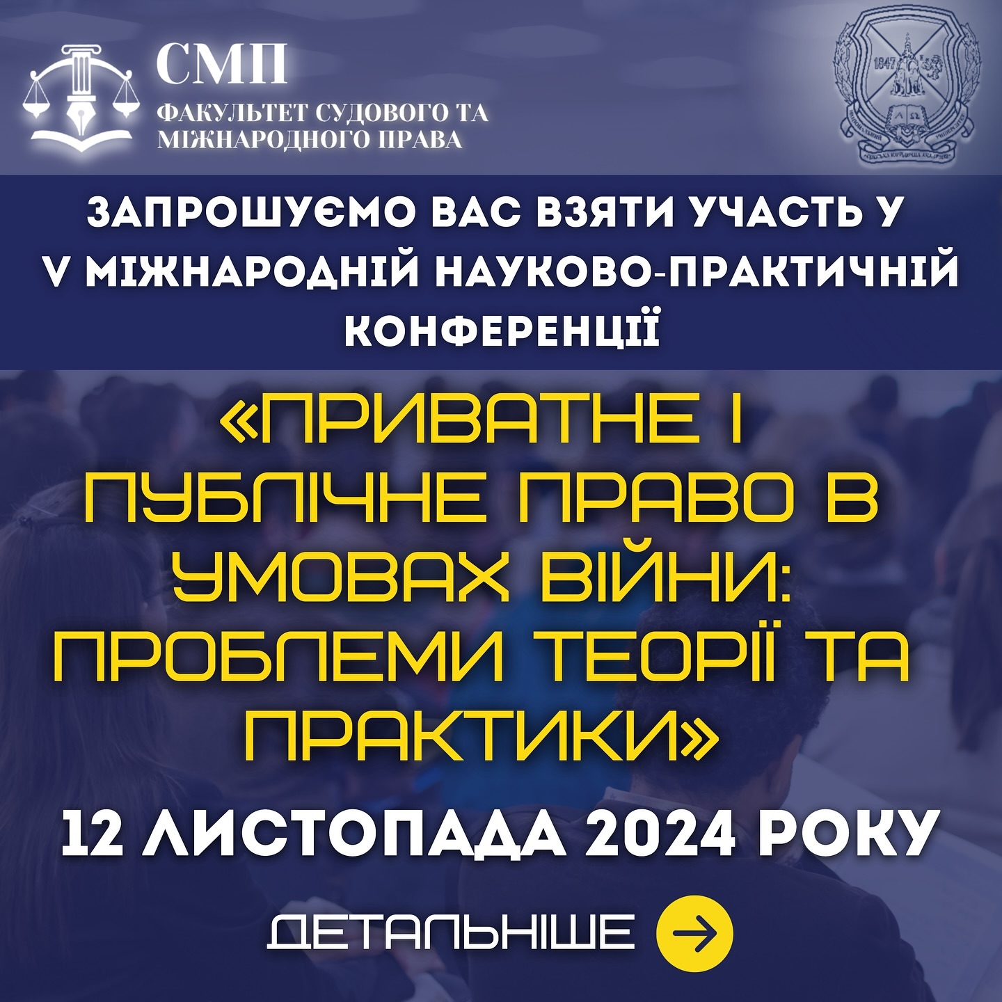 V Міжнародно науково-практична конференція «ПРИВАТНЕ І ПУБЛІЧНЕ ПРАВО в умовах війни: проблеми теорії та практики»