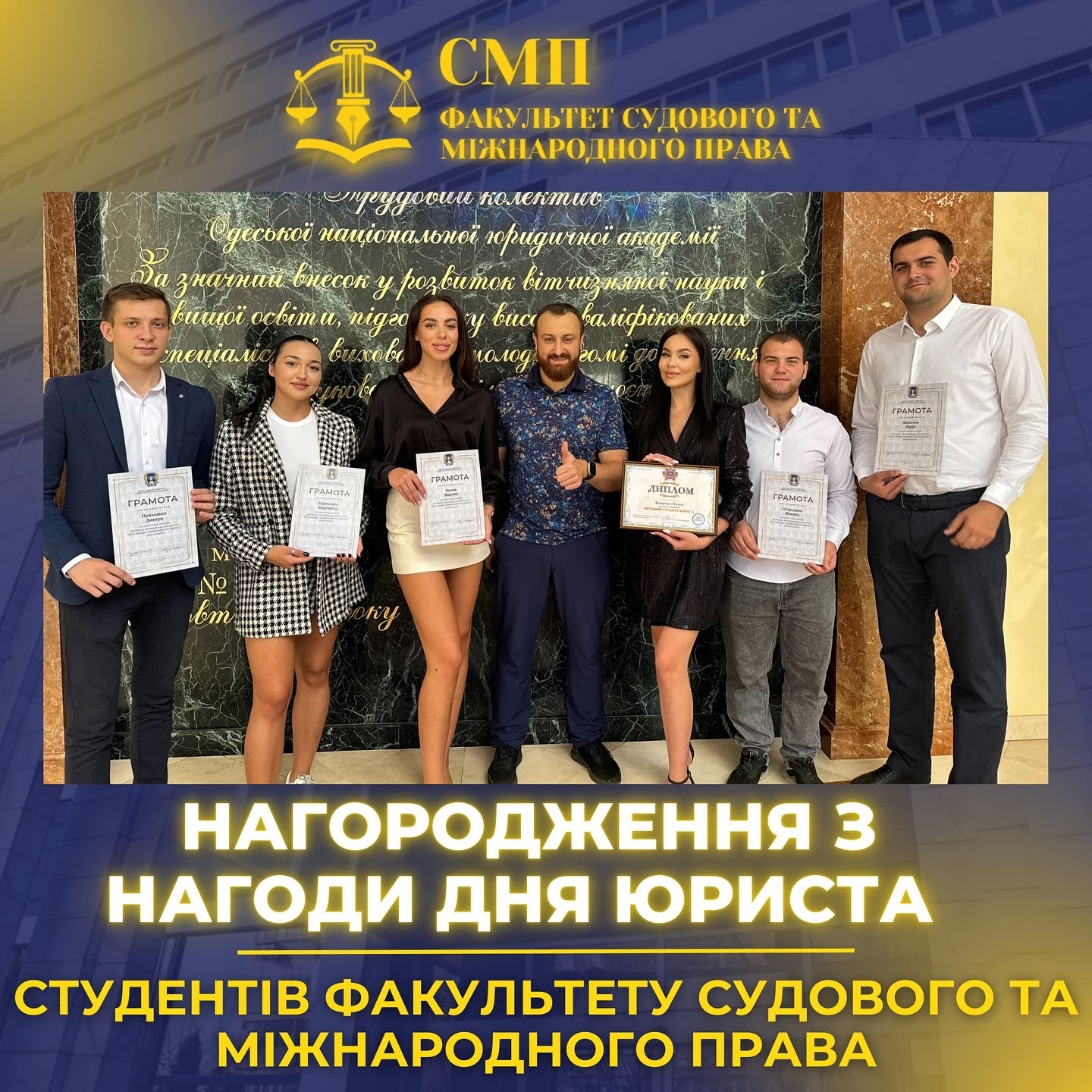 Урочисте нагородження студентів факультету СМП з нагоди Дня юриста!🥳🤩