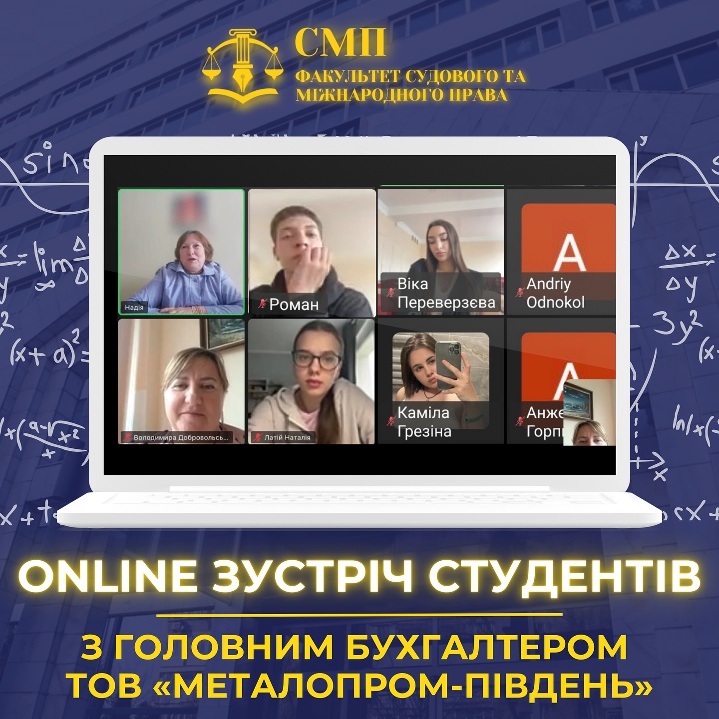 Онлайн-зустріч студентів з головним бухгалтером ТОВ «Металопром-Південь»