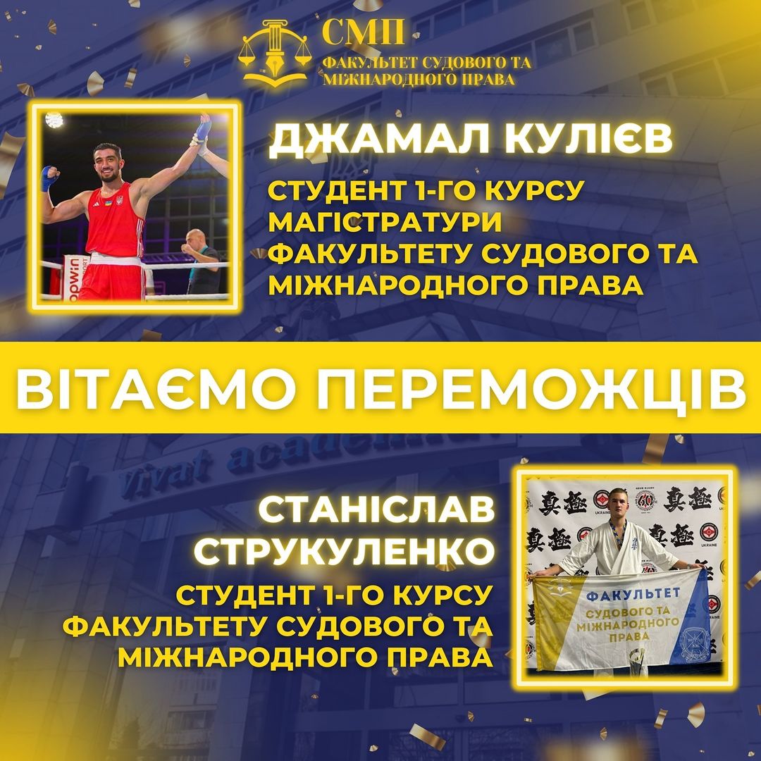 Вітаємо переможців!