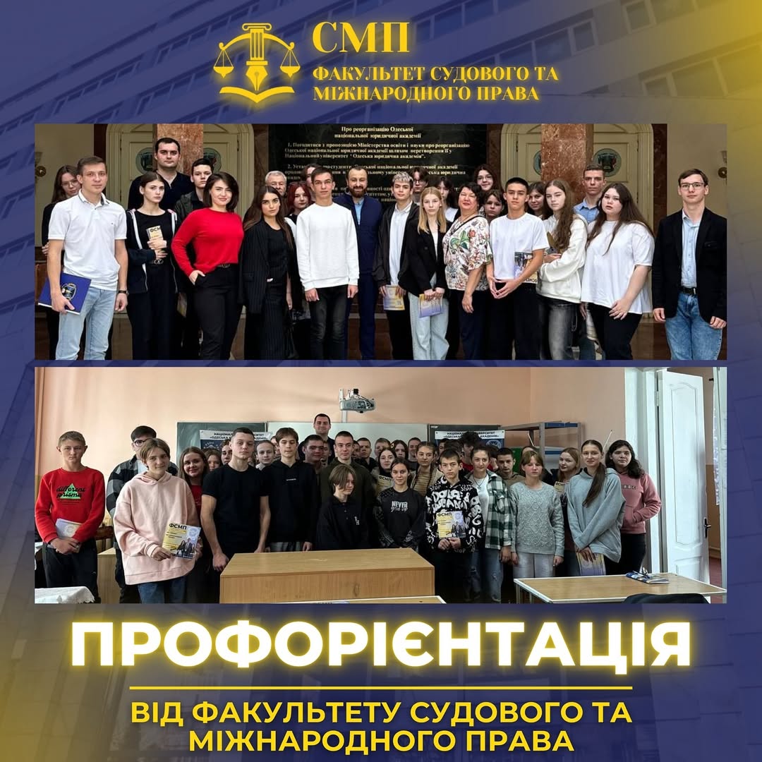 Профорієнтація від ФСМП