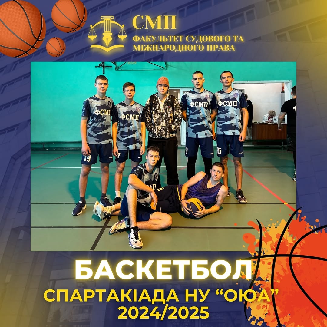 🏀Баскетбол🏀