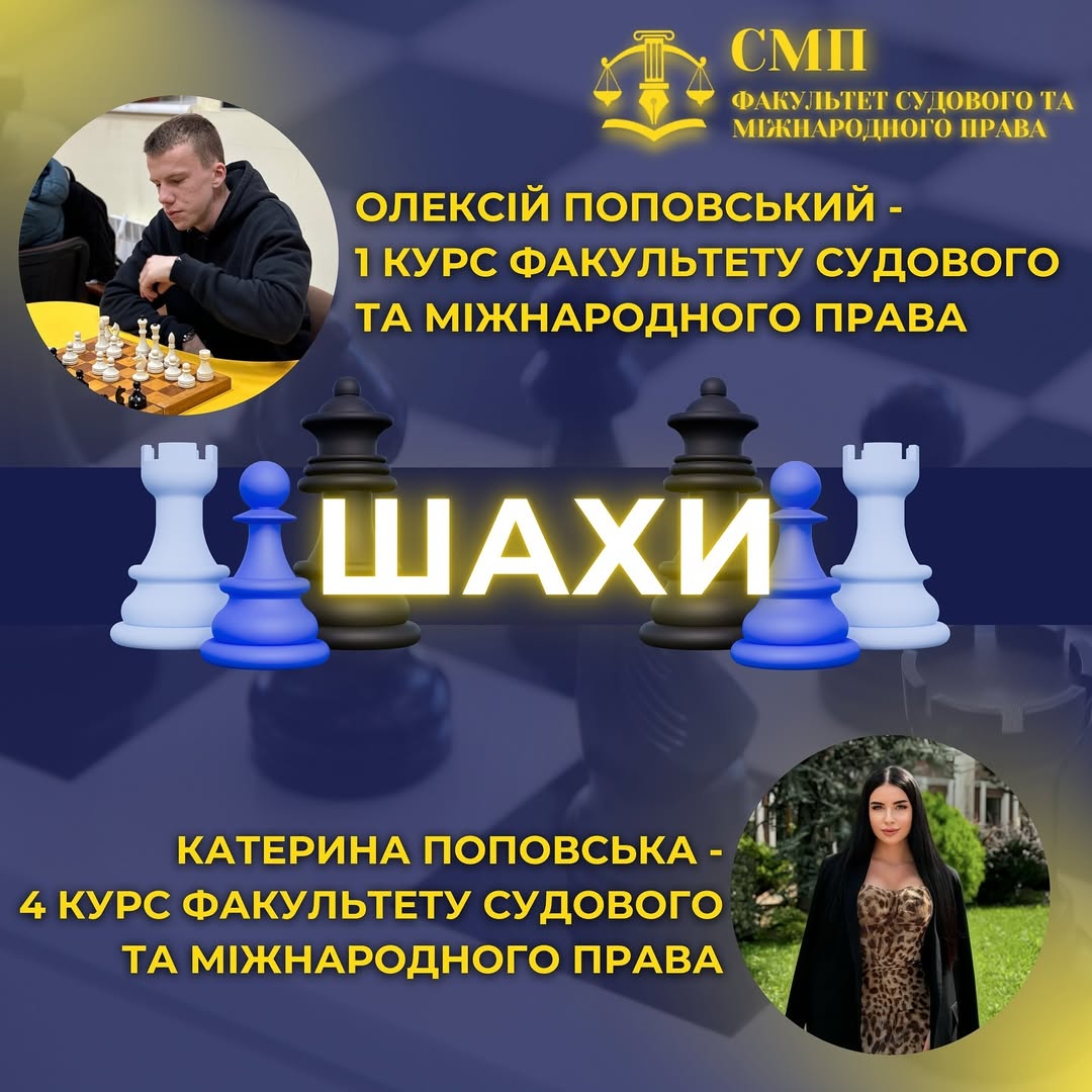 ♟️Шахи ♟️