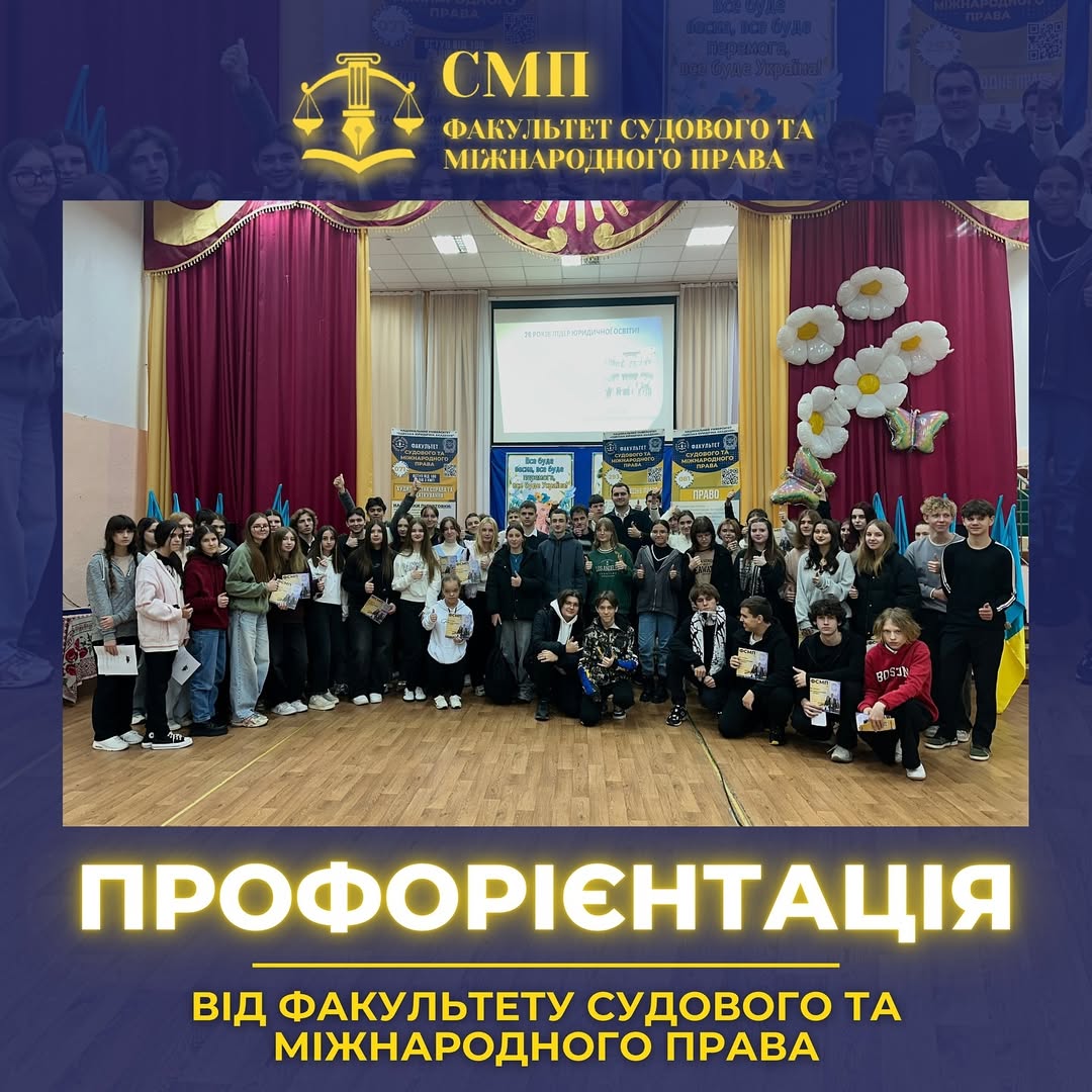 Профорієнтація від ФСМП 🤩