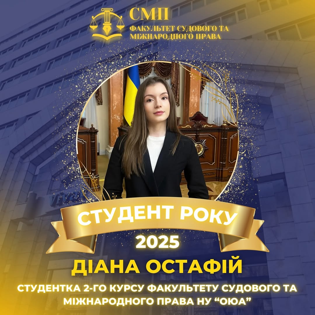 “Студент року 2025”