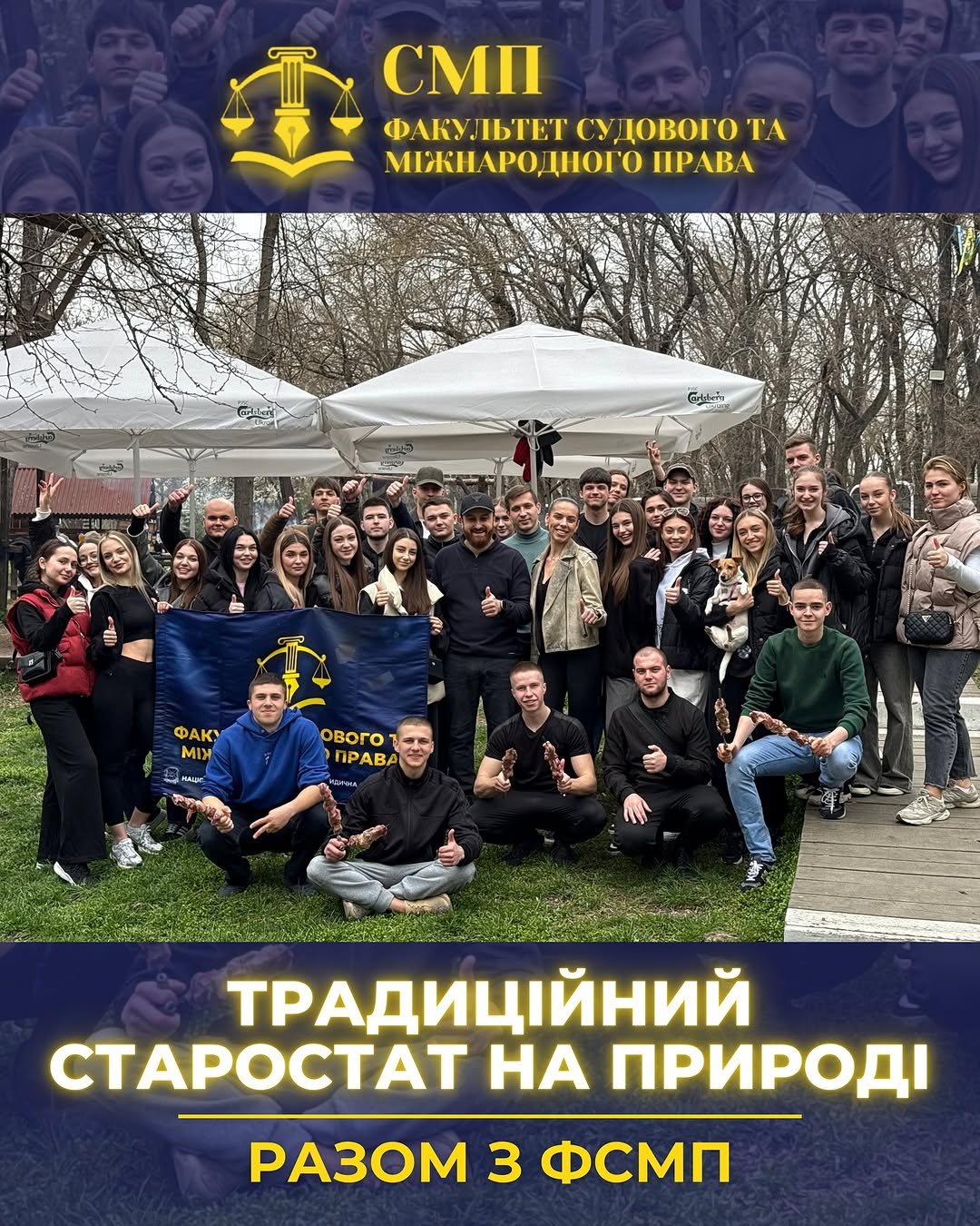 Традиційний старостат на природі разом з ФСМП
