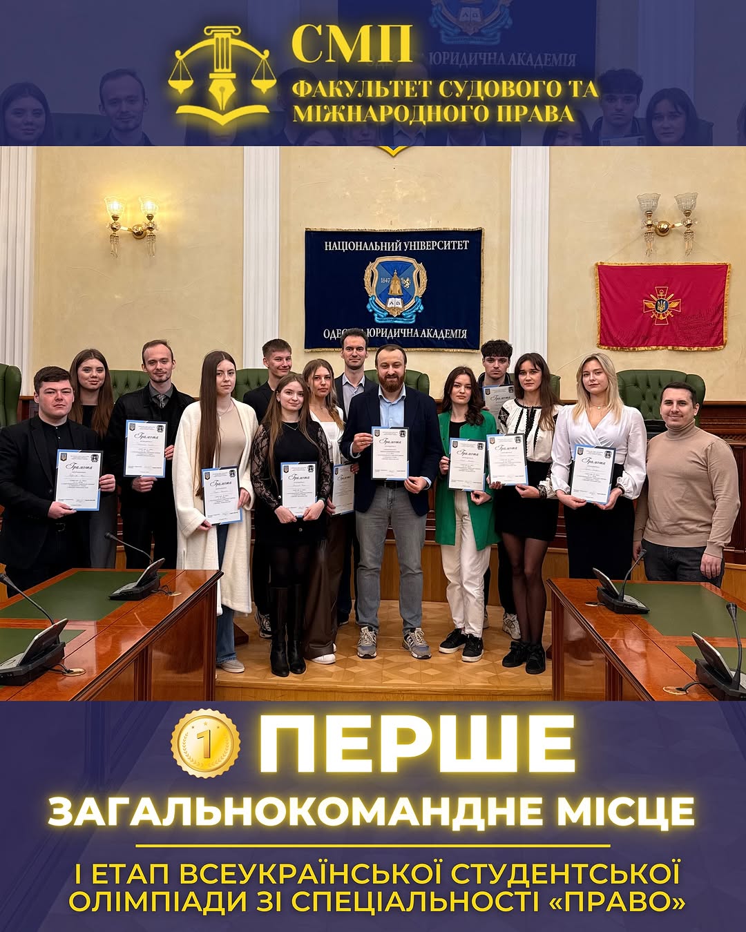 Перше загальнокомандне місце у І етапі Всеукраїнської студентської олімпіади зі спеціальності “Право”