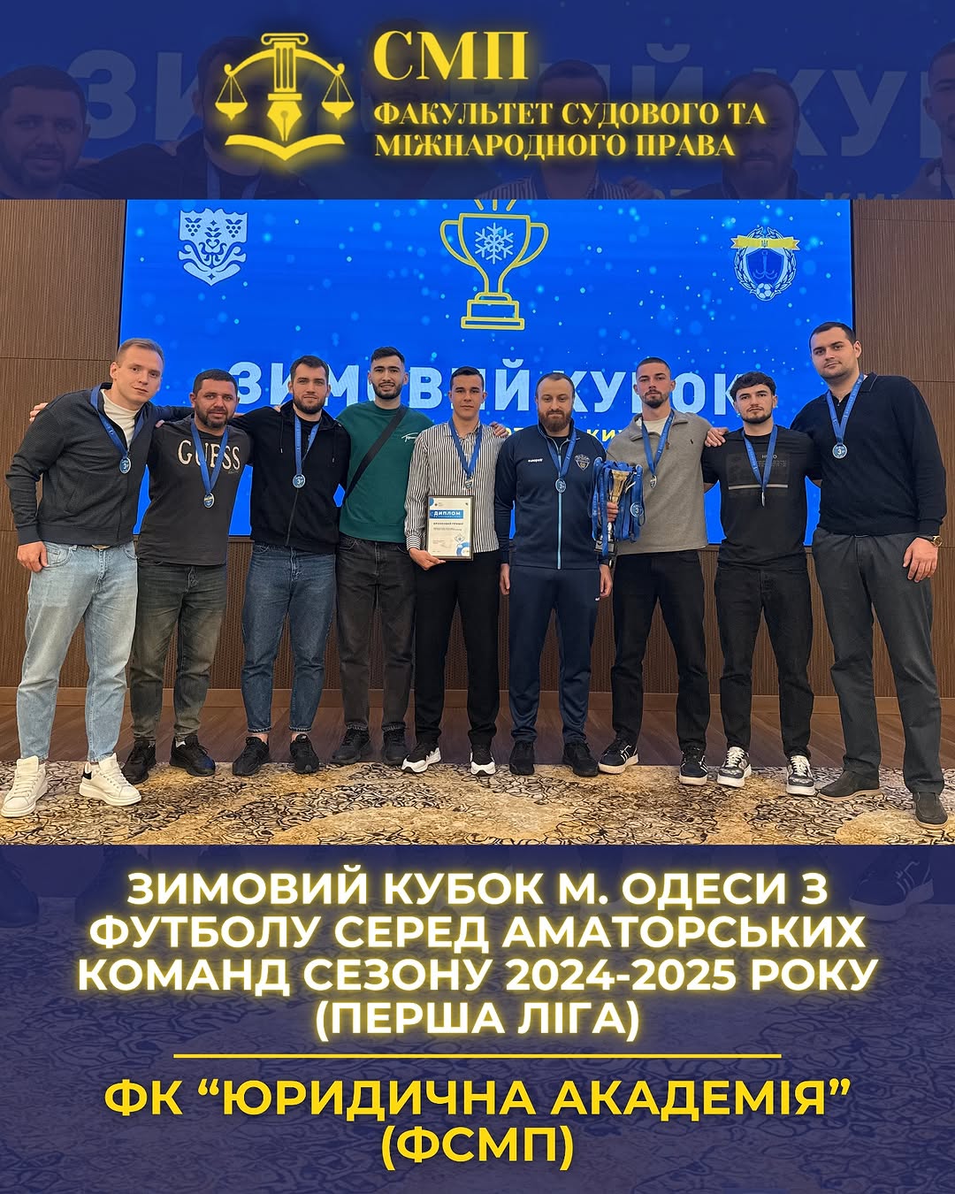 Зимовий кубок м. Одеси серед аматорських команд сезону 2024-2025