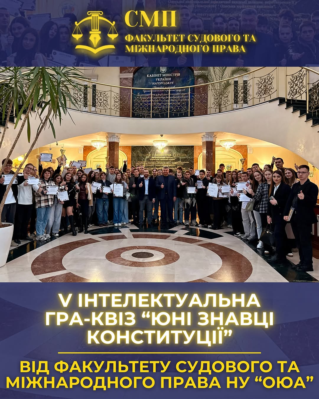 V Інтелектуальна гра-квіз «Юні знавці Конституції» разом з факультетом судового та міжнародного права🤩