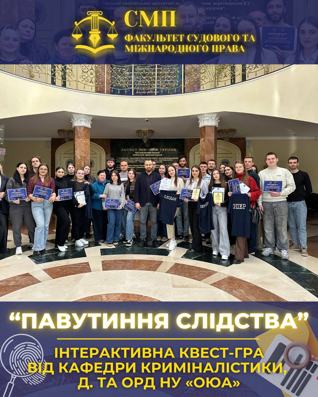 “Павутиння слідства” – інтерактивна квіз-гра