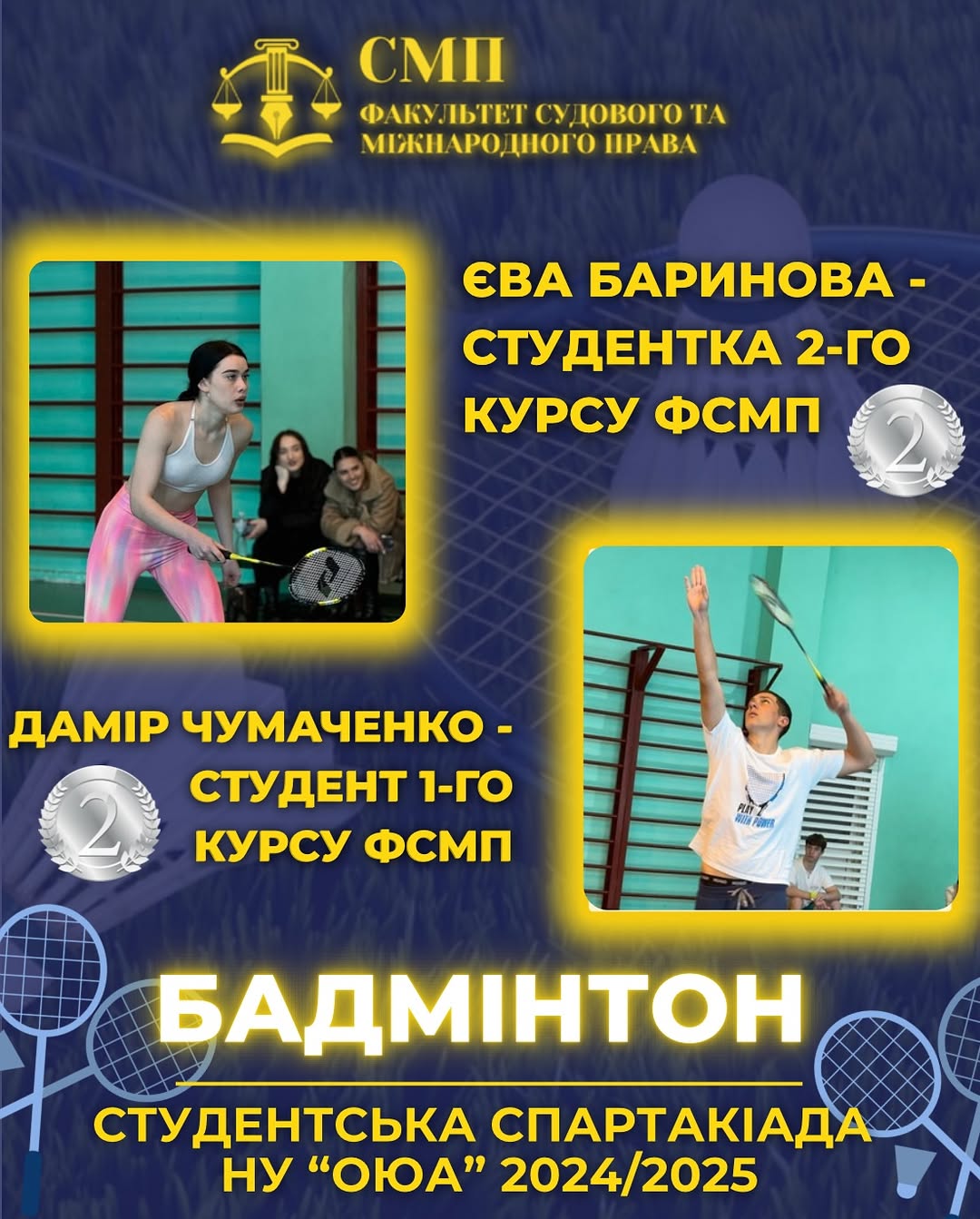 Бадмінтон. Студентська Спартакіада НУ “ОЮА” 2024-2025