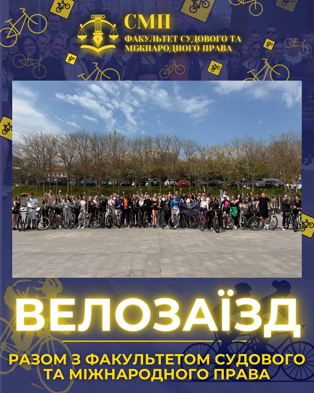 🚴‍♂️ Традиційний велозаїзд разом з ФСМП-весна 2025🚴🏻