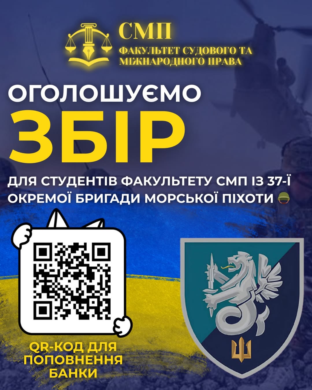 📢 Факультет судового та міжнародного права оголошує збір! 💪💙💛