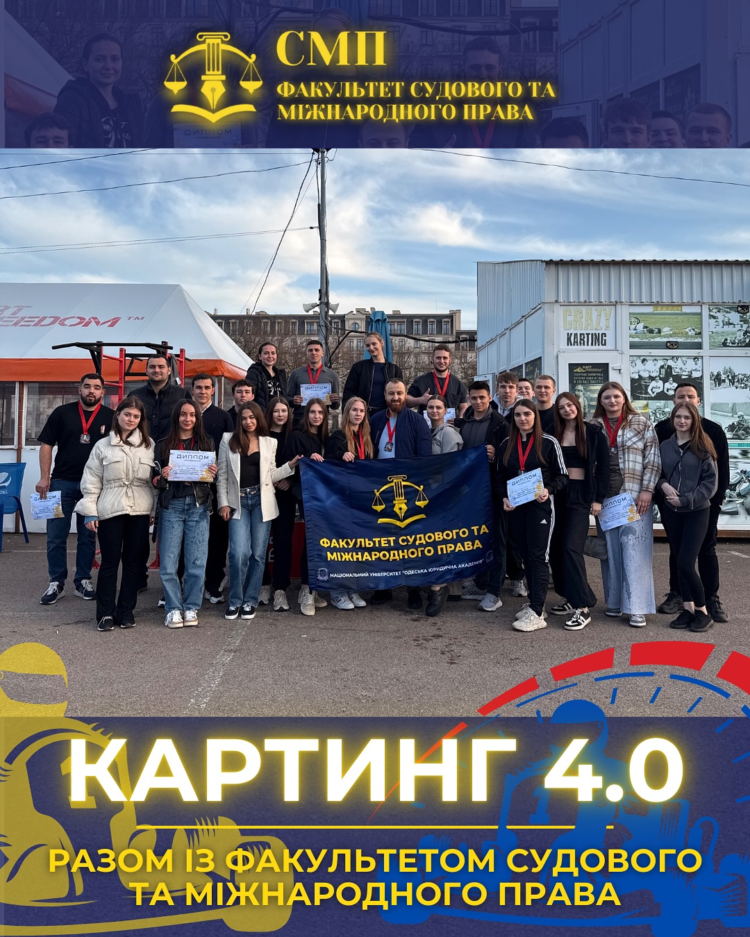 Картинг 4.0 разом з ФСМП