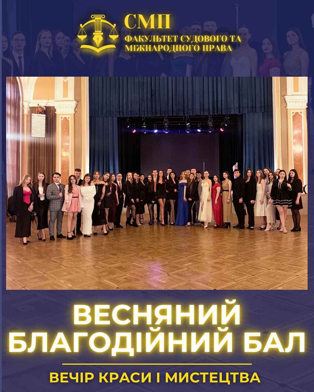 Весняний благодійний бал