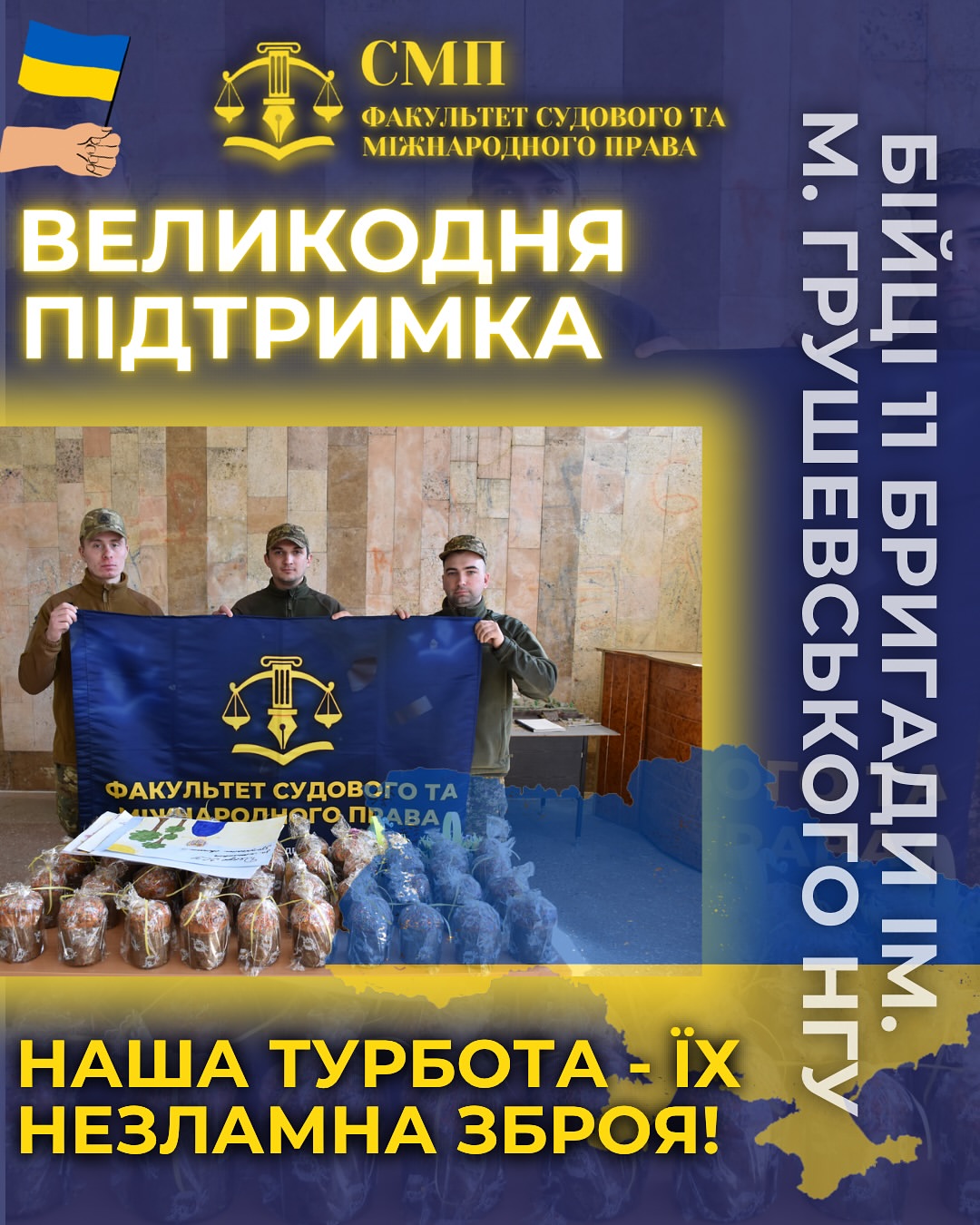 ФСМП — з теплом для захисників! ❤️🪖