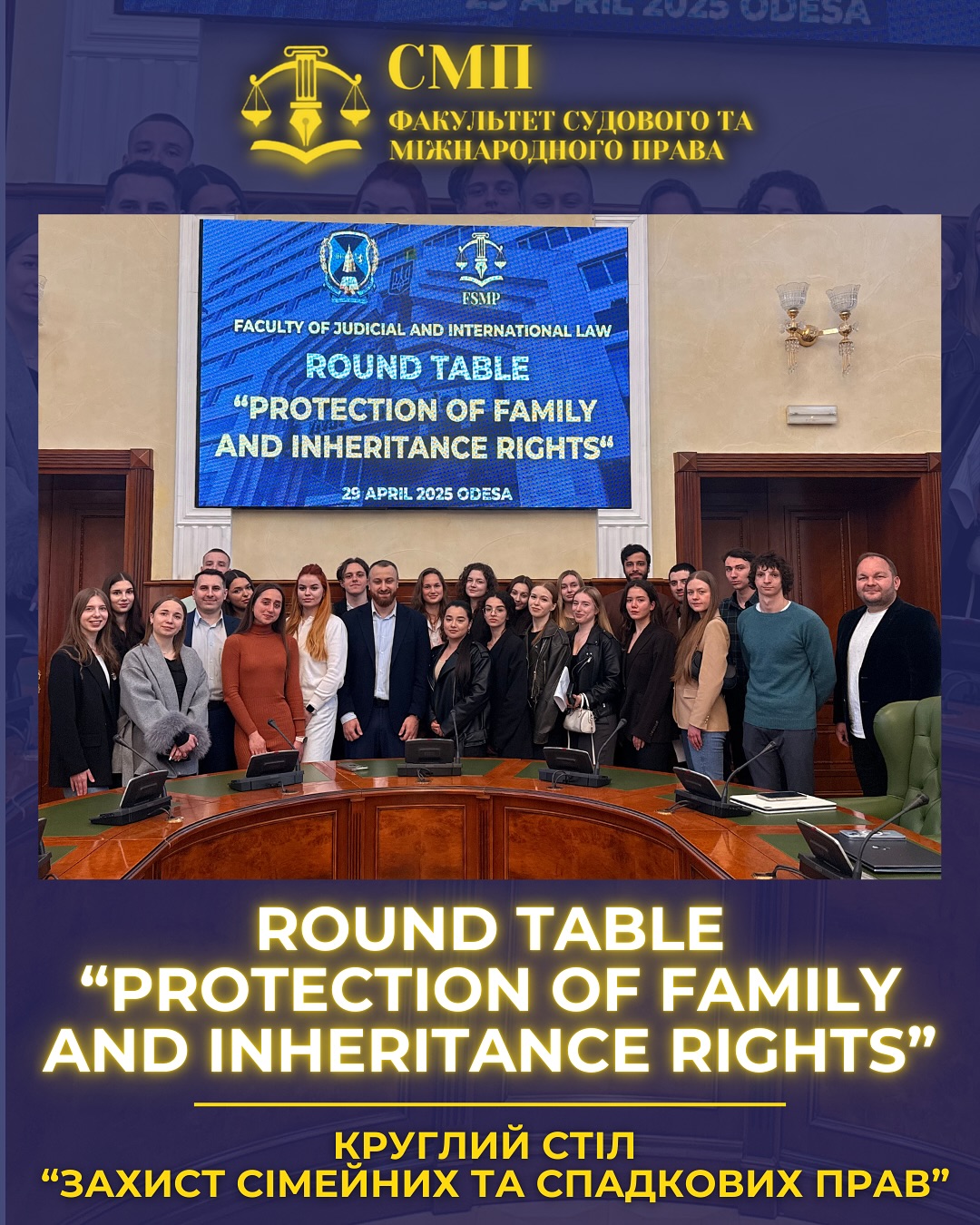 ROUND TABLE «PROTECTION OF FAMILY AND INHERITANCE RIGHTS» 🏛️📚