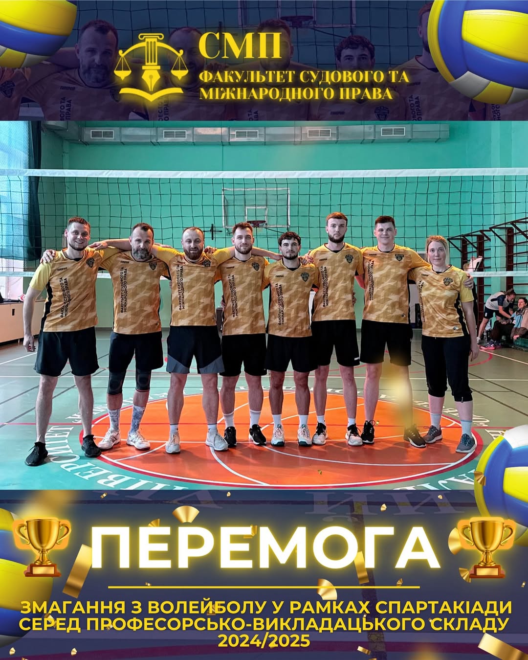 Перемога у змаганнях з волейболу, у рамках спартакіади серед професорсько-викладацького складу 2024/2025