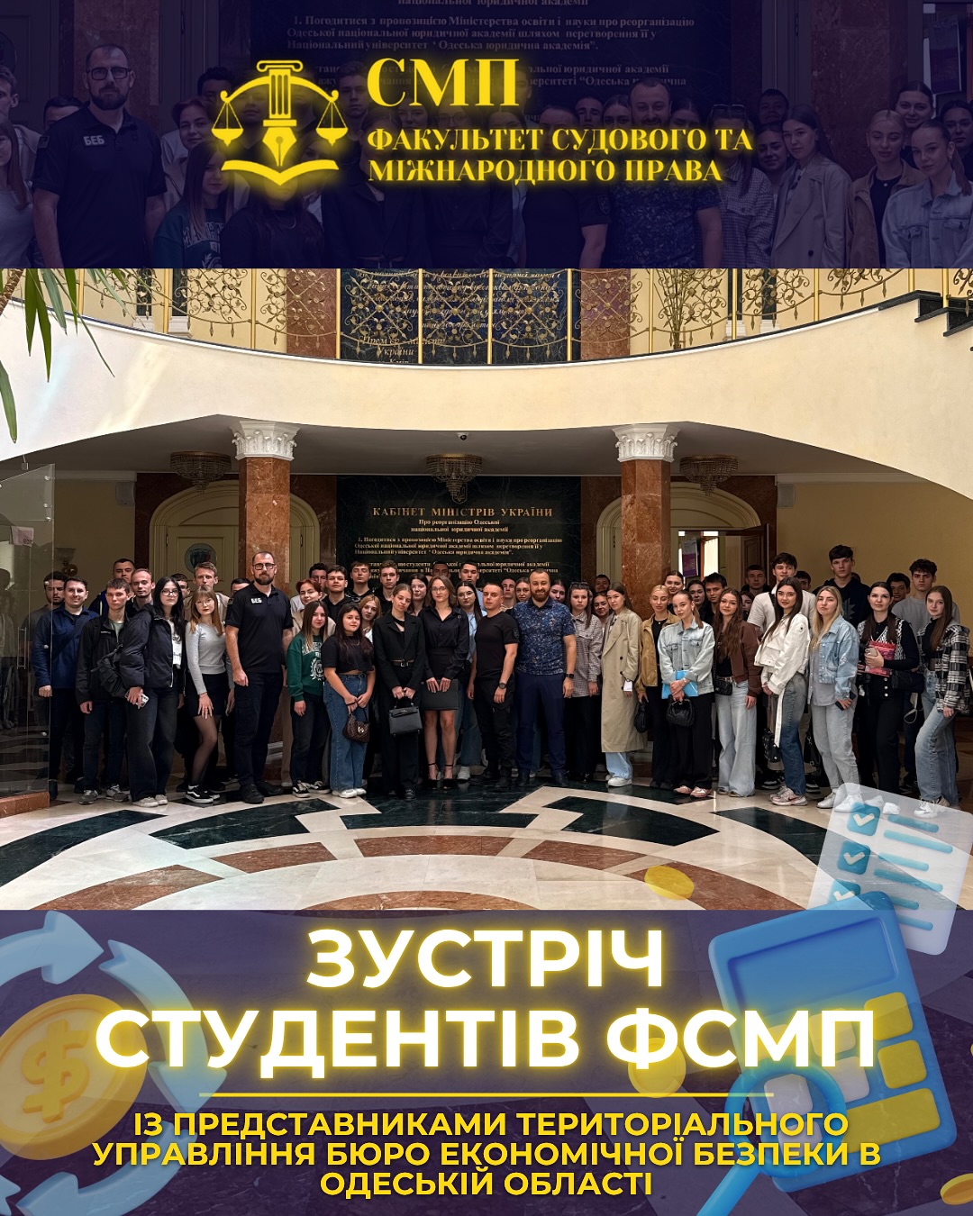 Зустріч студентів ФСМП із представниками територіального управління Бюро економічної безпеки в Одеській області