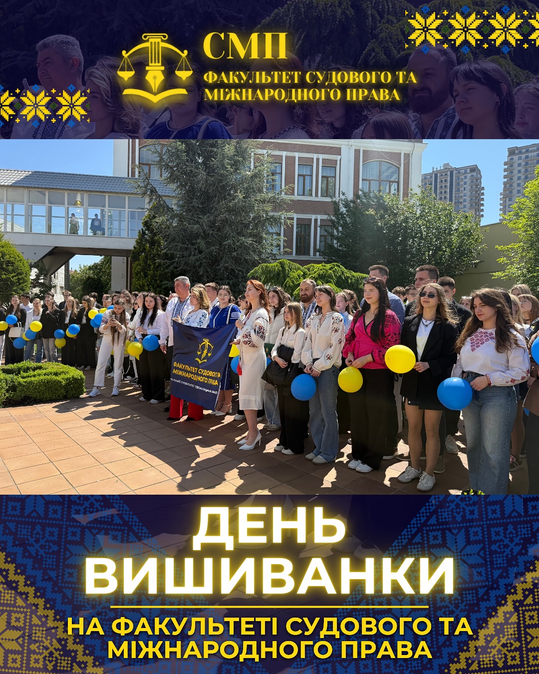 День вишиванки на ФСМП