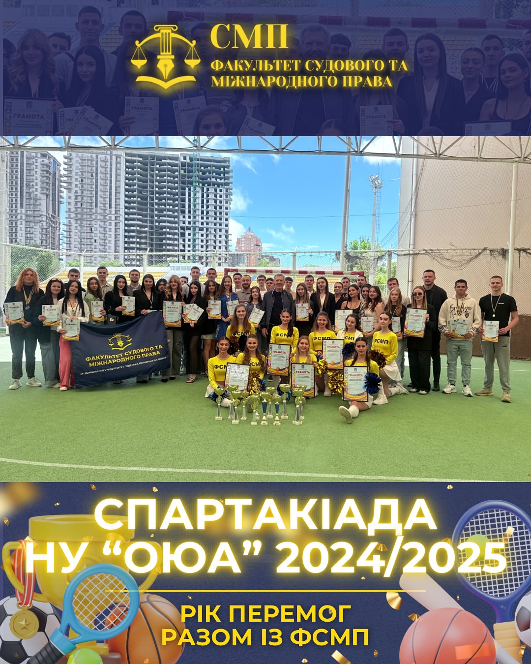 Спартакіада НУ “ОЮА” 2024/2025. Рік перемог разом із ФСМП