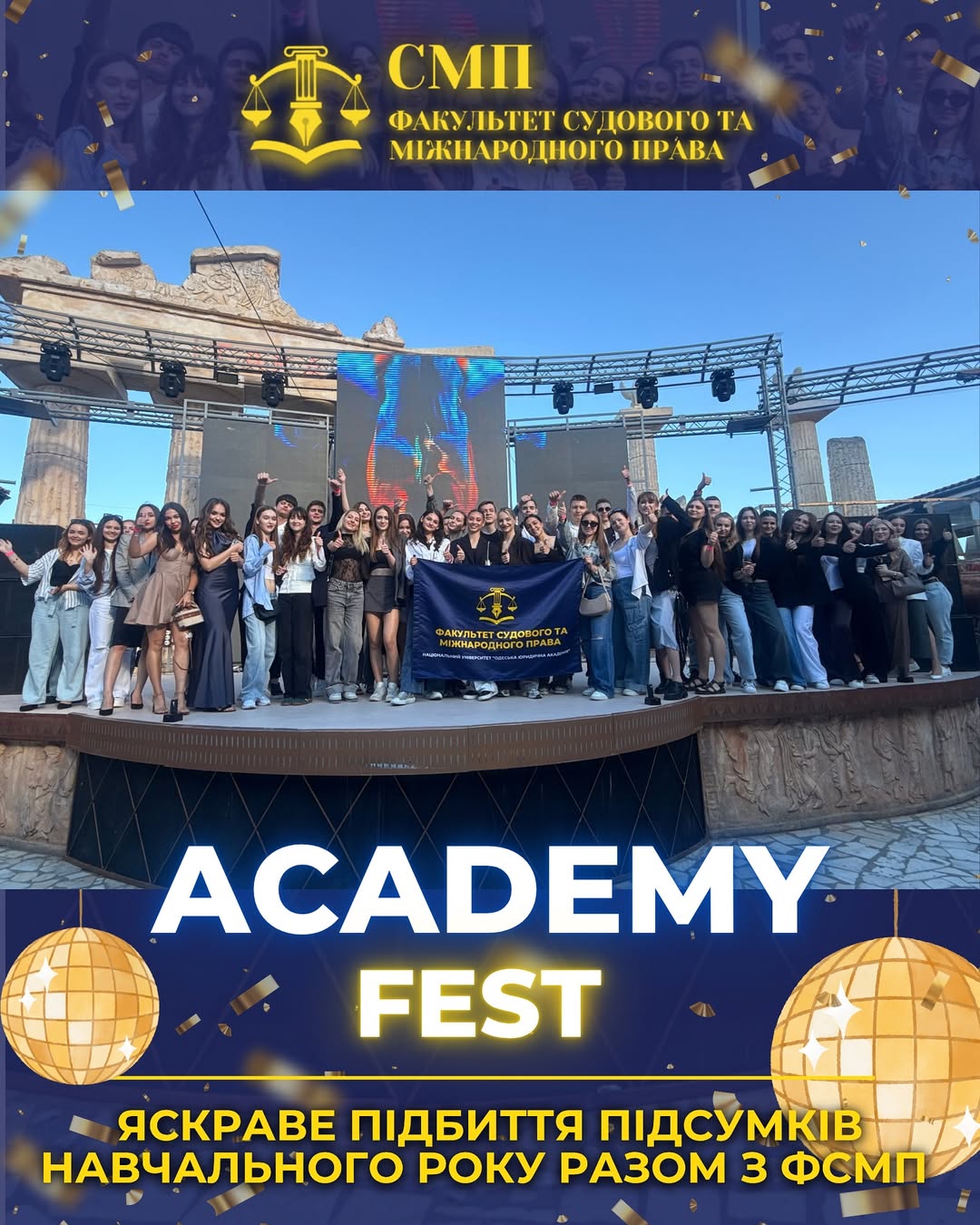 ACADEMY FEST Яскраве підбиття підсумків навчального року разом з ФСМП