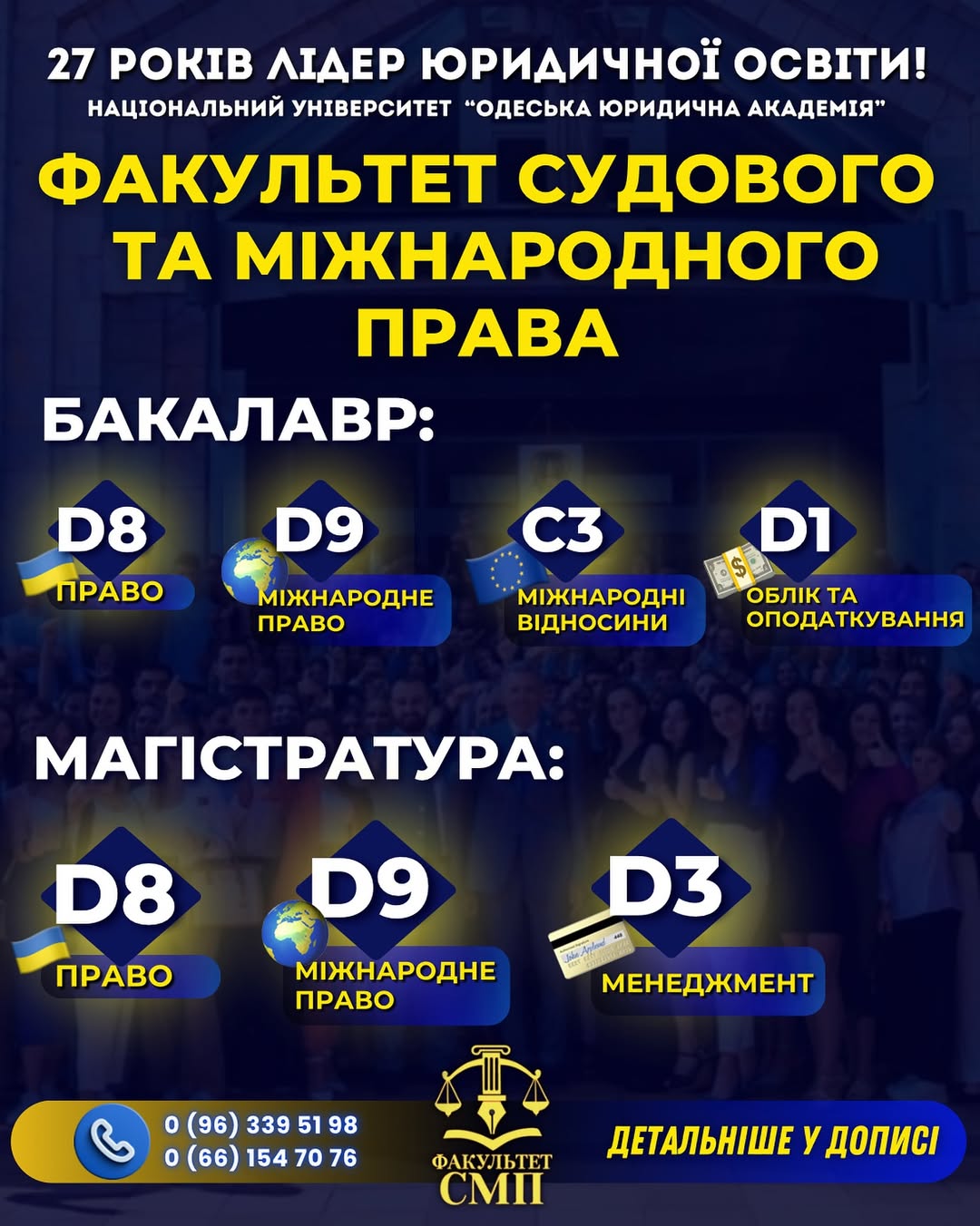 Запрошення на вступ до ФСМП