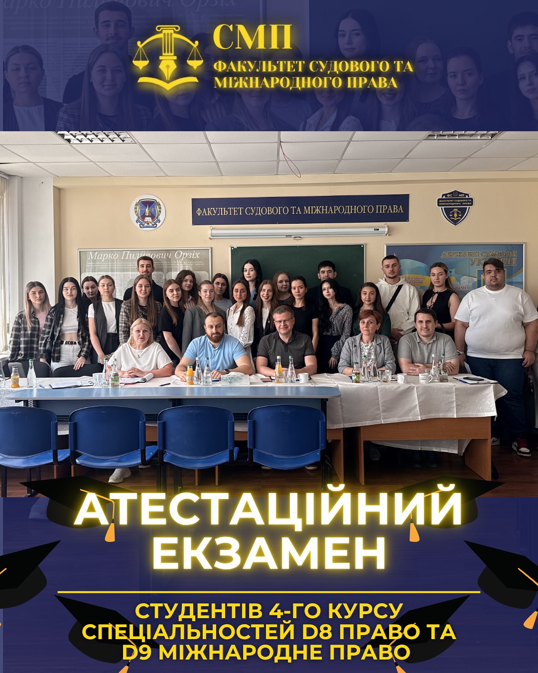 Атестаційний екзамен