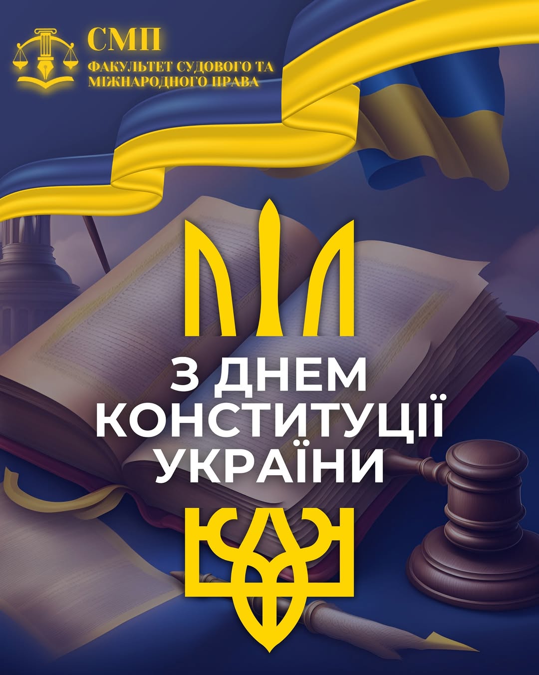 З днем Конституції України!