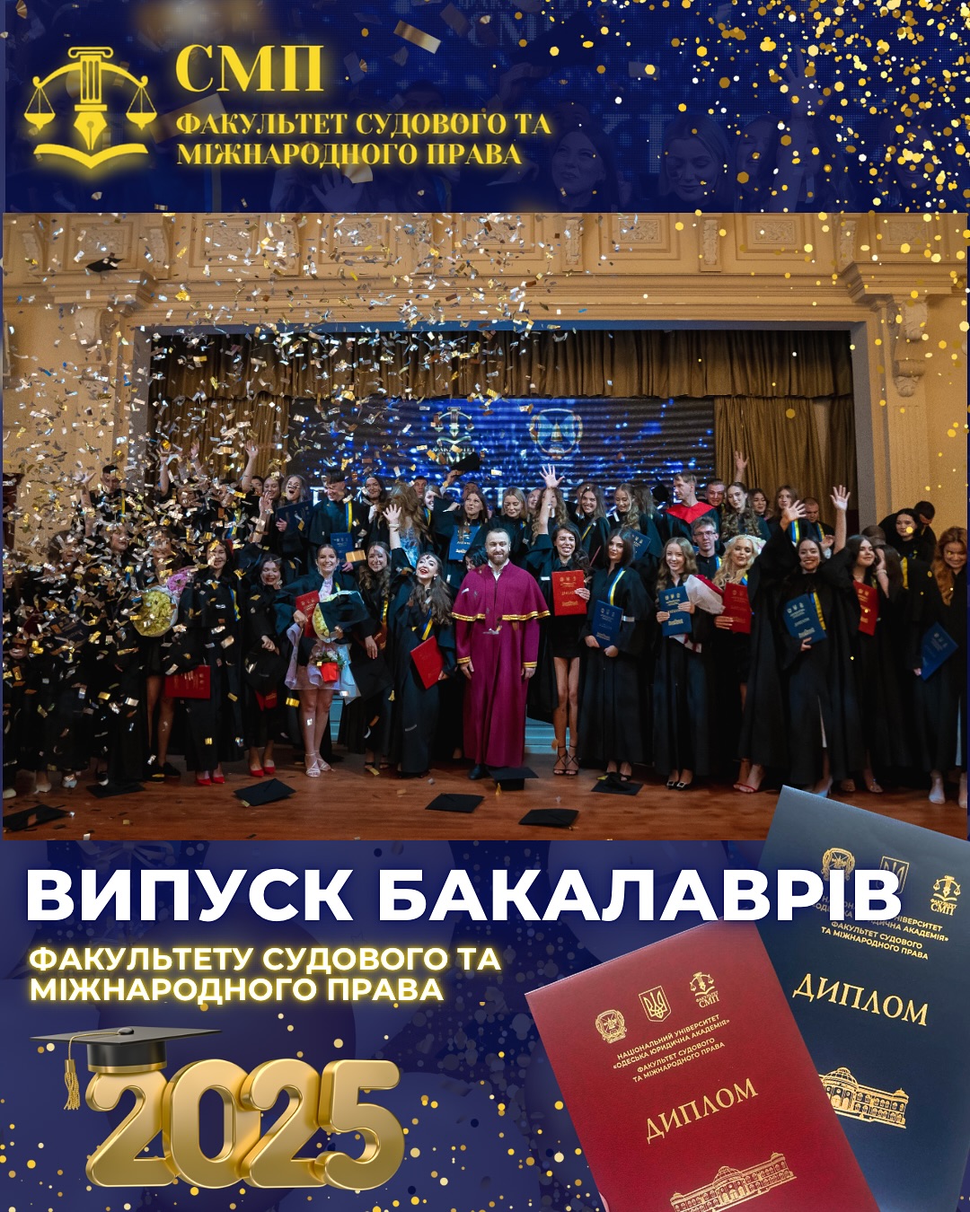 Випуск бакалаврів ФСМП 🤩⚖️