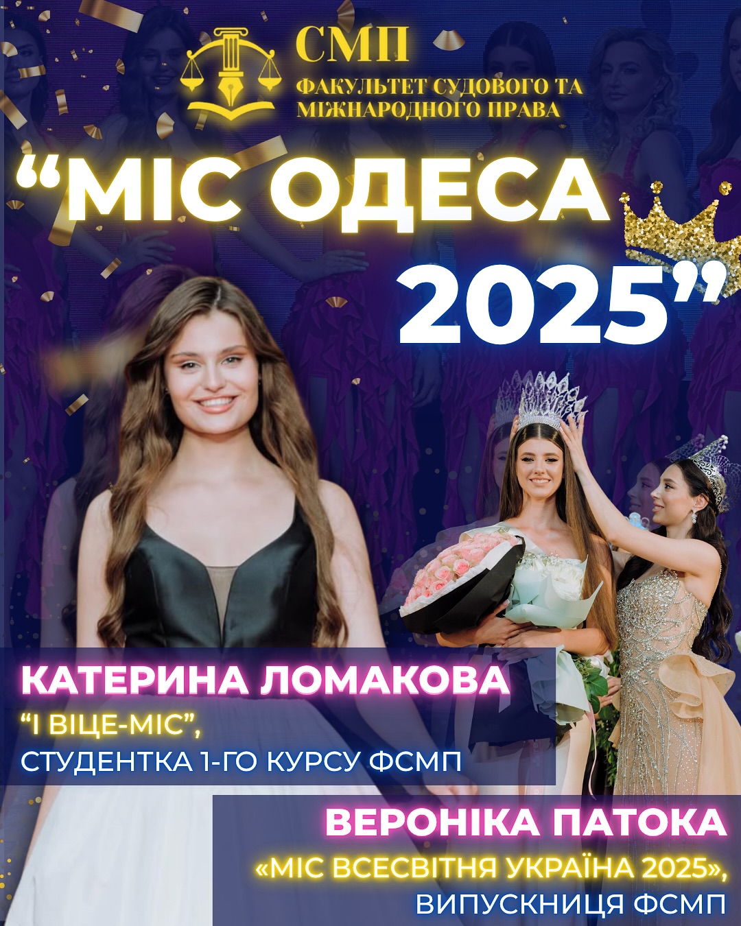 «Міс Одеса 2025»