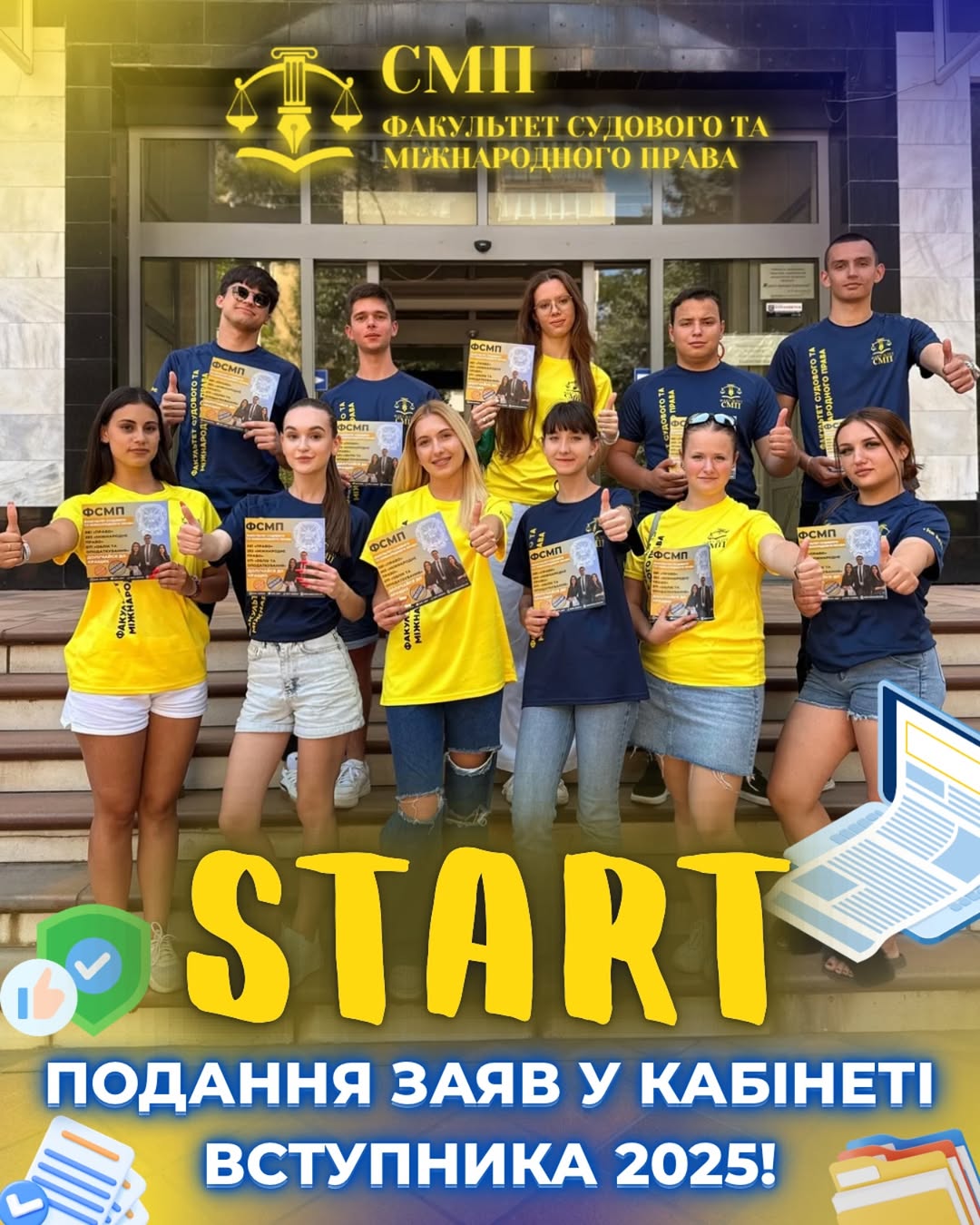 Start: подання заяв у кабінеті вступника 2025!