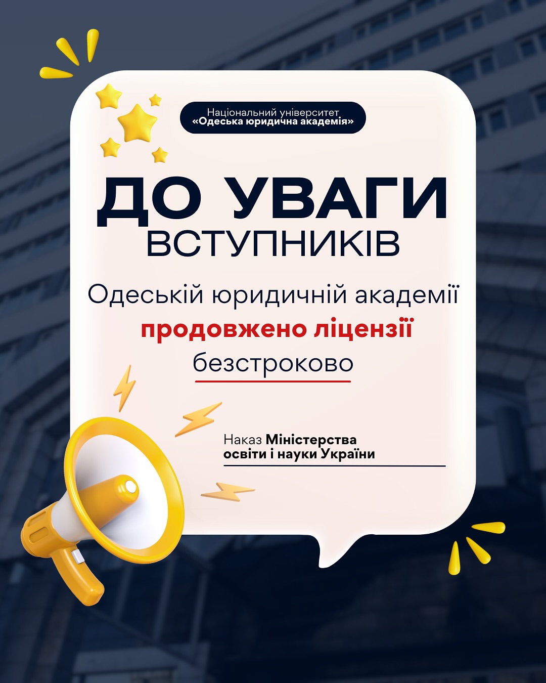 Продовження акредитації на 5 років!