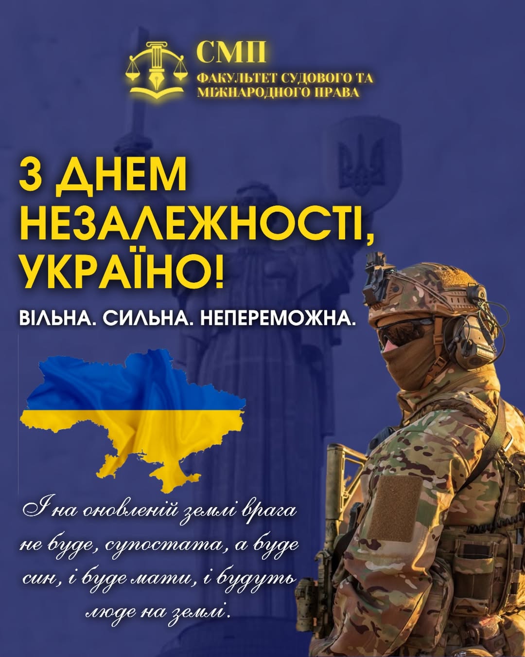 З Днем Незалежності, Україно!
