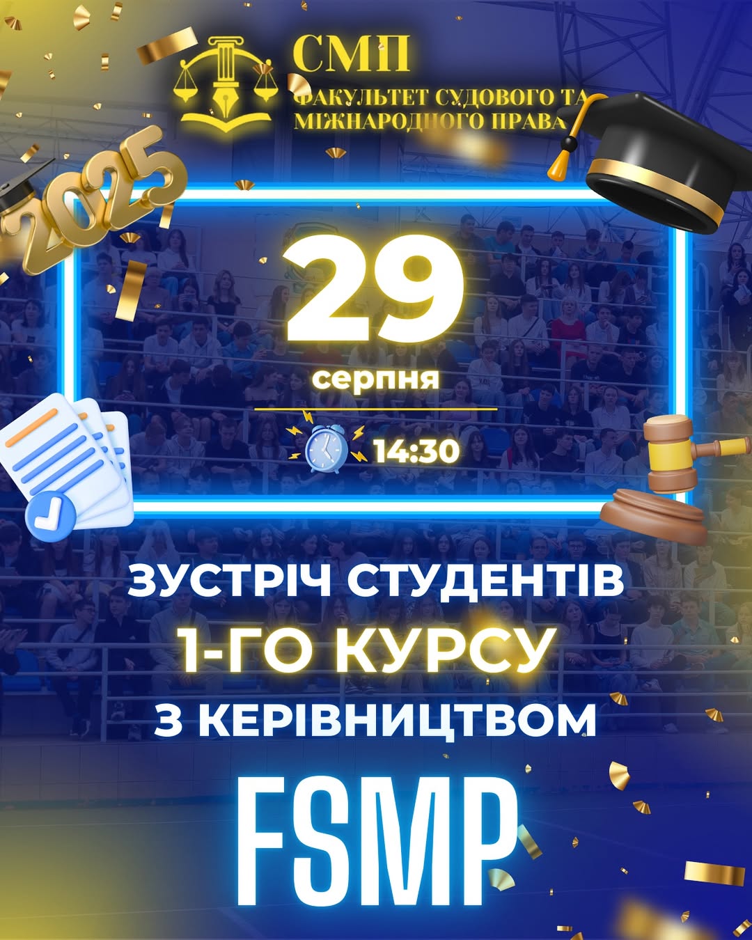 ЗУСТРІЧ СТУДЕНТІВ 1 КУРСУ З КЕРІВНИЦТВОМ ФСМП