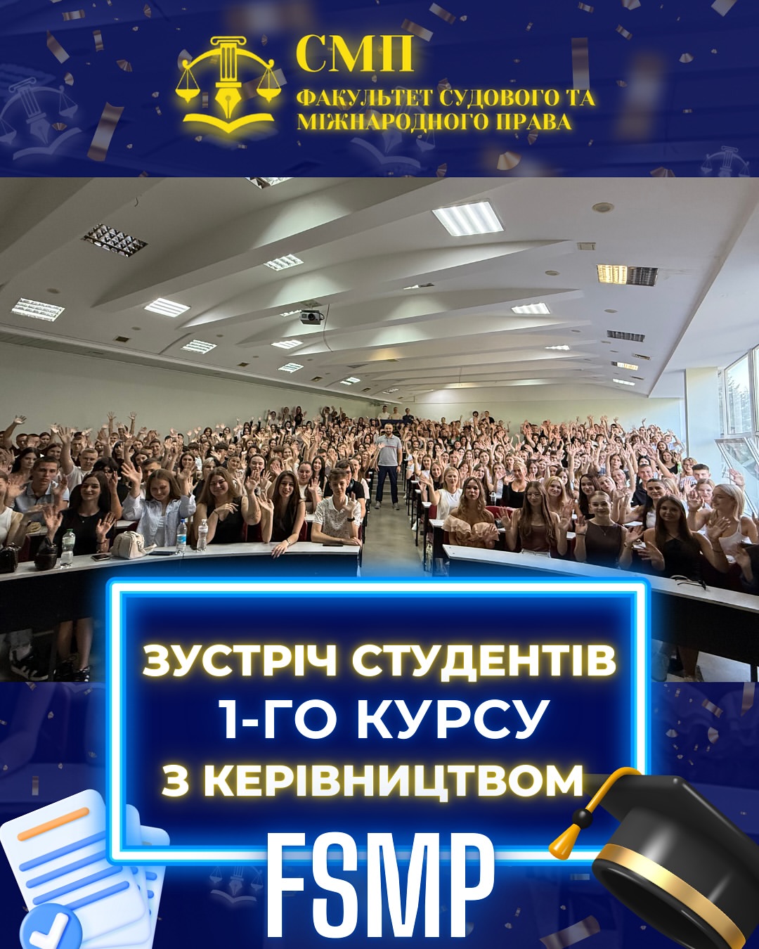 Зустріч студентів 1-го курсу з керівництвом