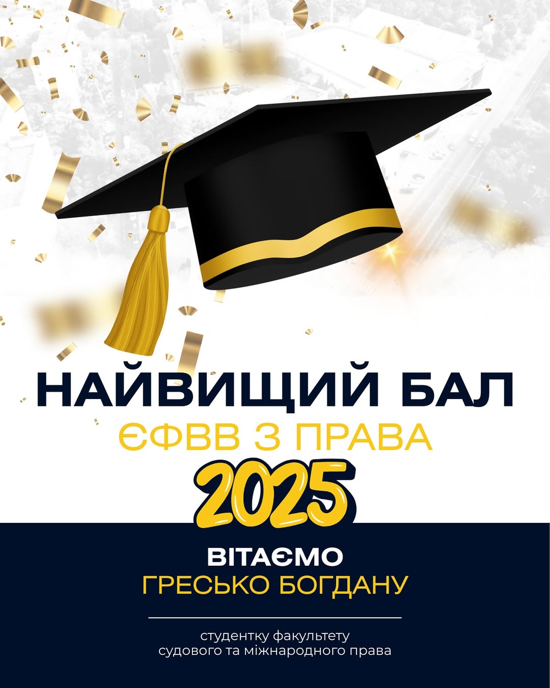 Найвищий бал ЄФВВ з права