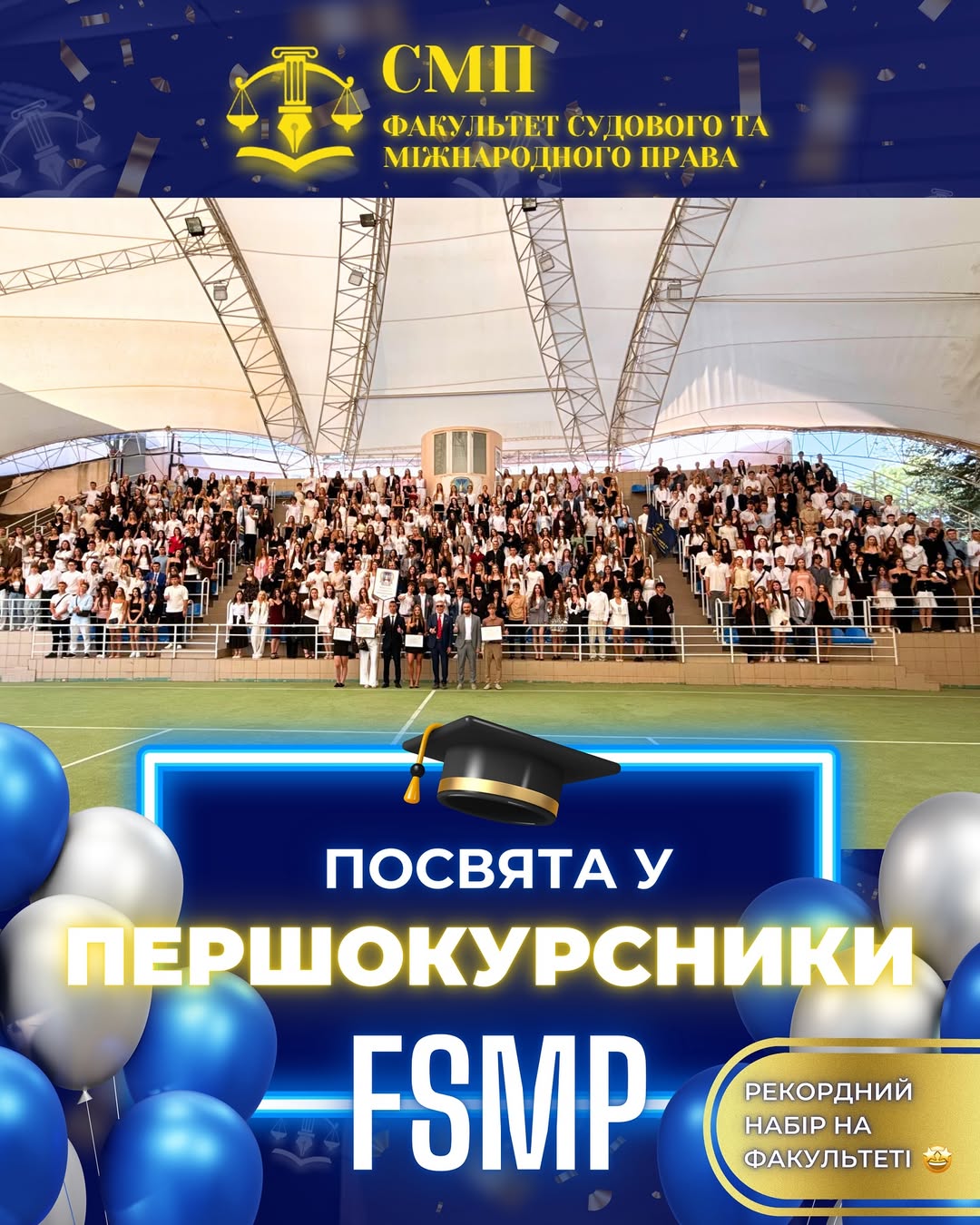 Посвята у першокурсники! 🥳🎓