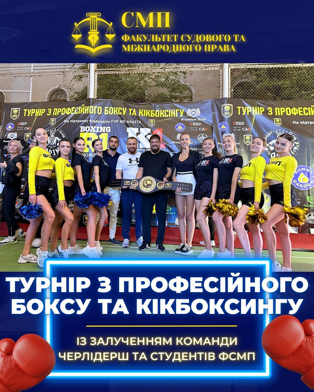 Турнір з професійноного боксу та кікбоксінгу