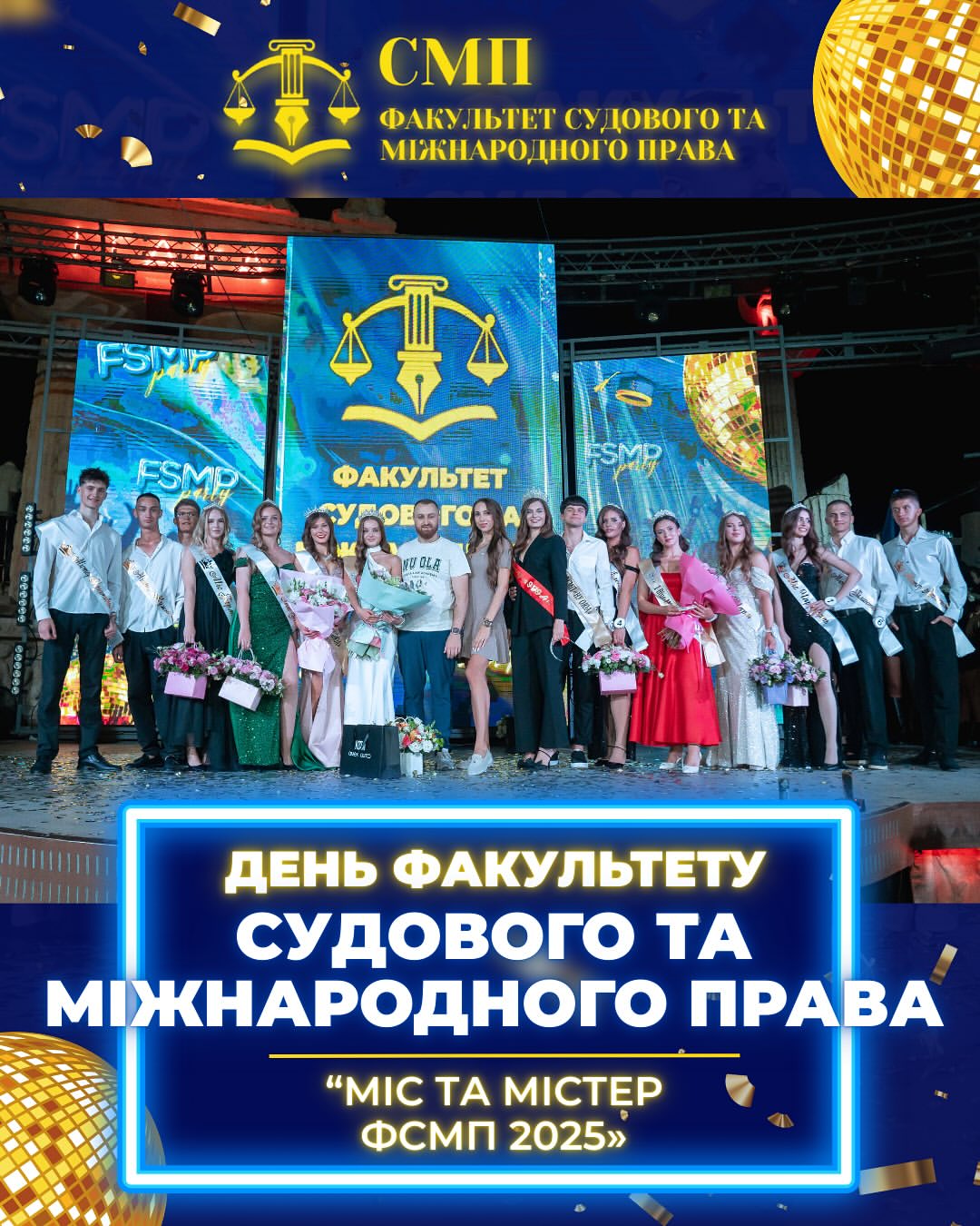 День факультету СМП. “Міс та Містер ФСМП 2025”