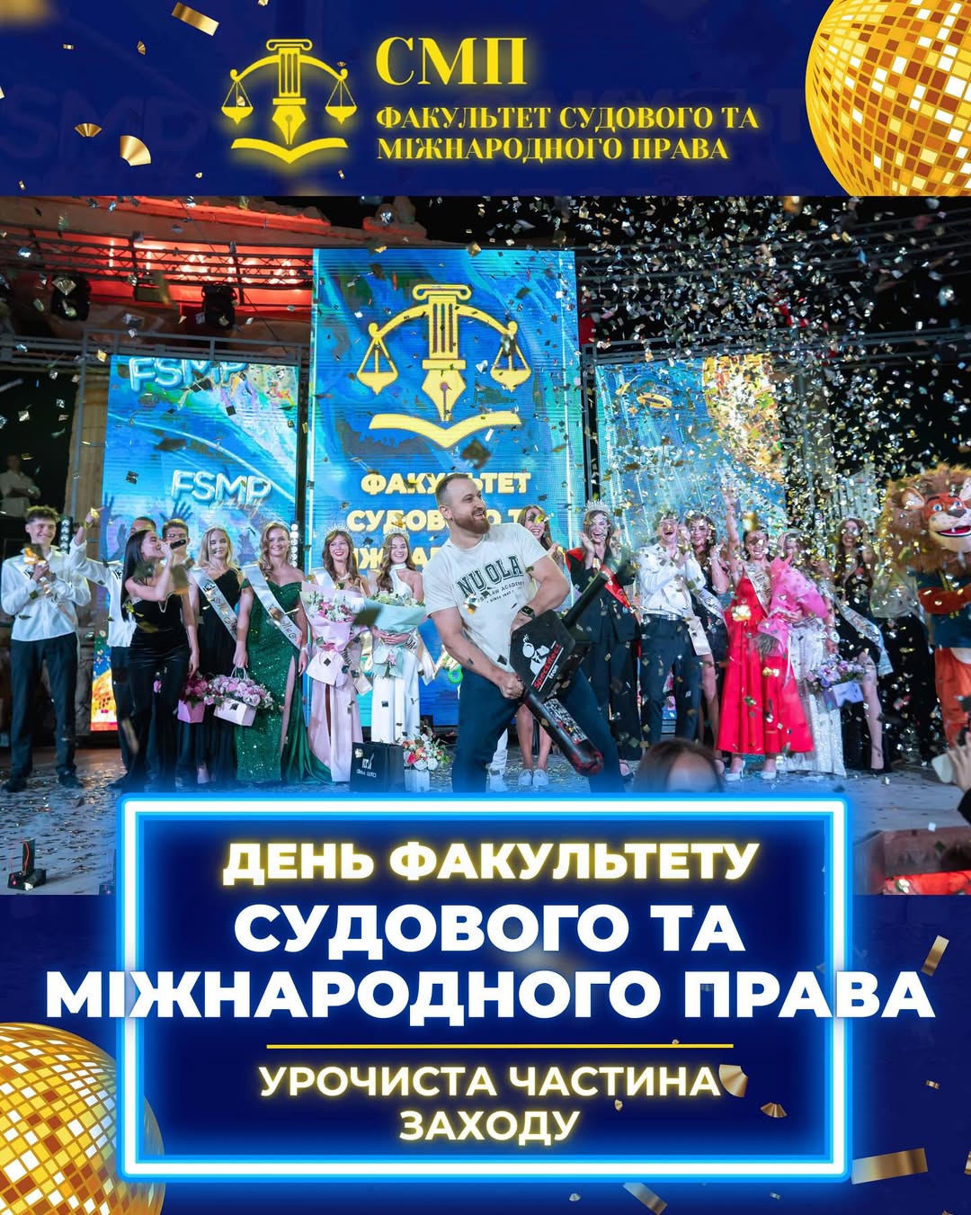 ДЕНЬ ФСМП НУ «ОЮА». FSMP Party